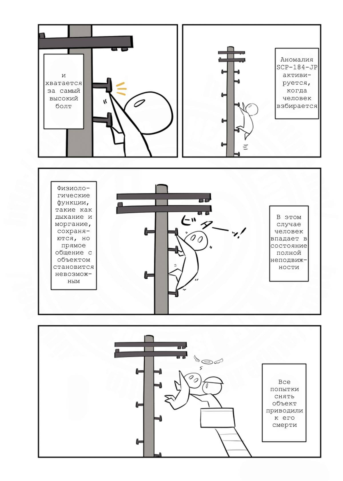 Манга Упрощенный SCP - Глава 226 Страница 2