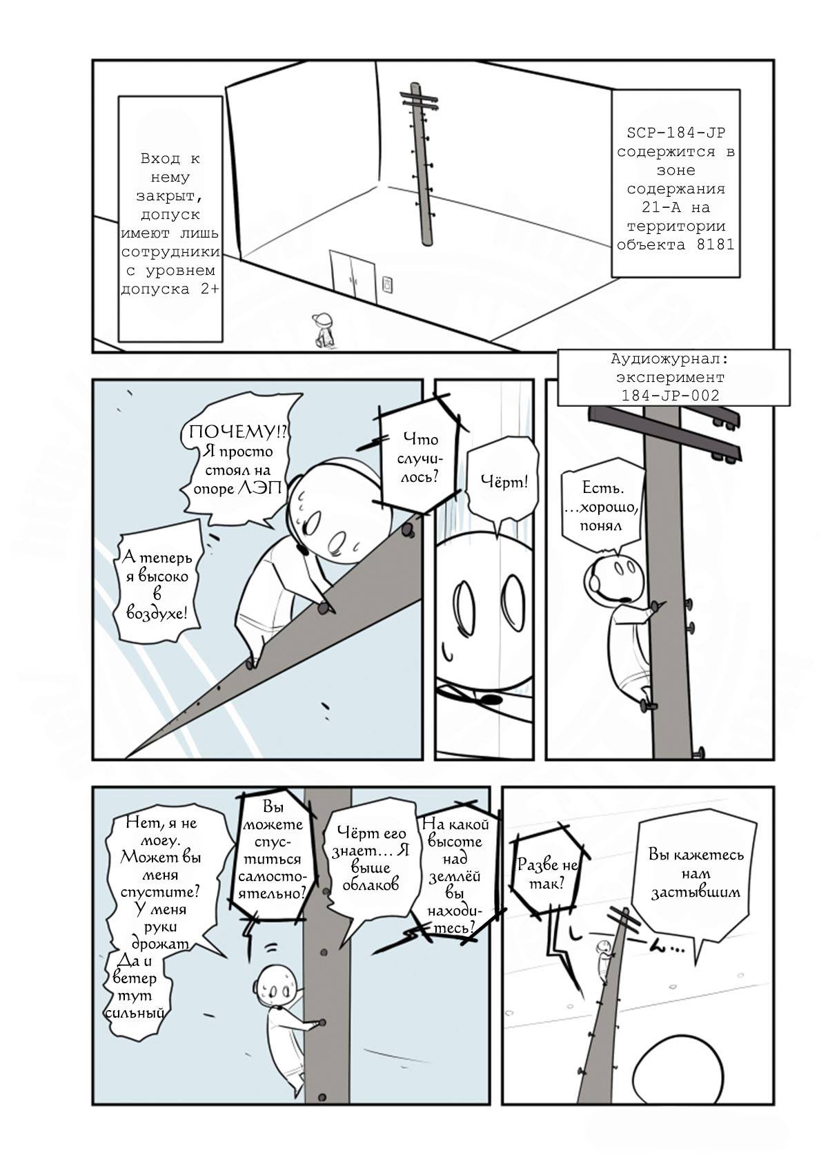 Манга Упрощенный SCP - Глава 226 Страница 3
