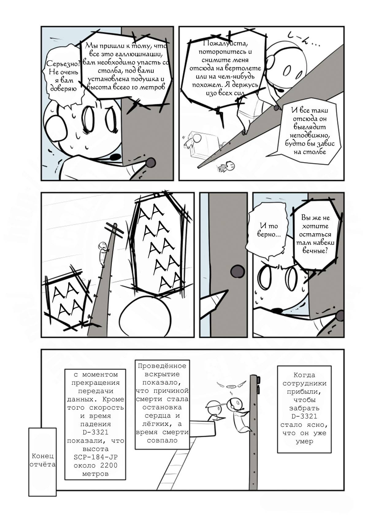 Манга Упрощенный SCP - Глава 226 Страница 4