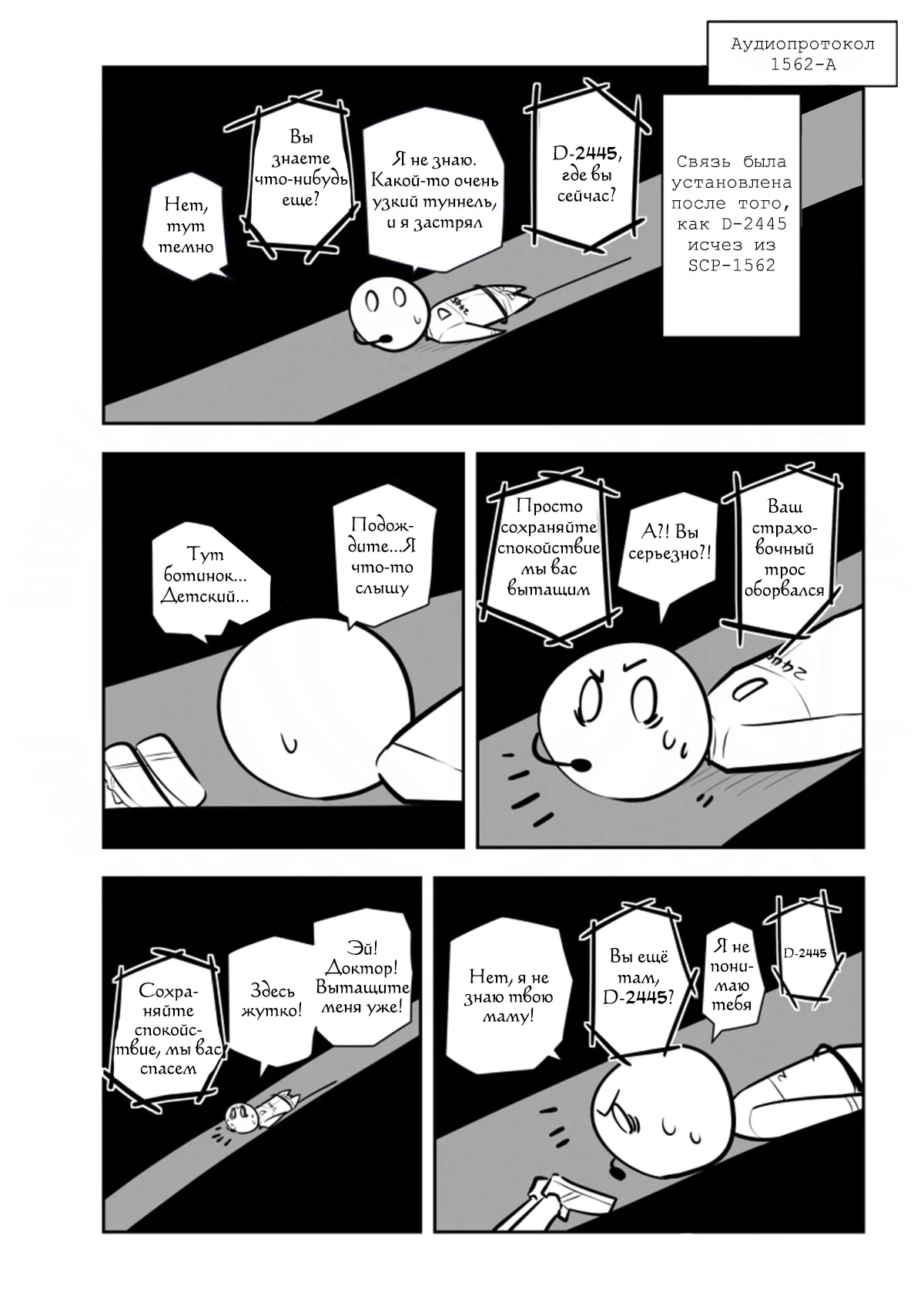Манга Упрощенный SCP - Глава 225 Страница 3