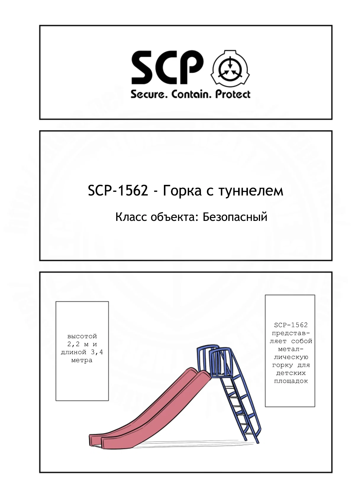 Манга Упрощенный SCP - Глава 225 Страница 1