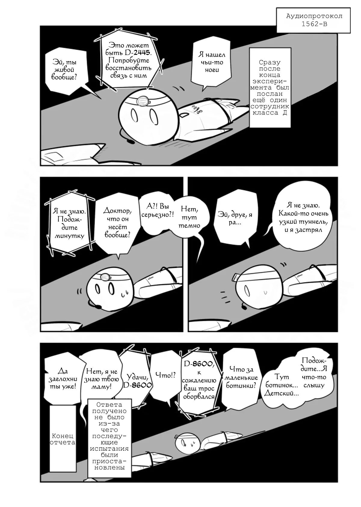 Манга Упрощенный SCP - Глава 225 Страница 4