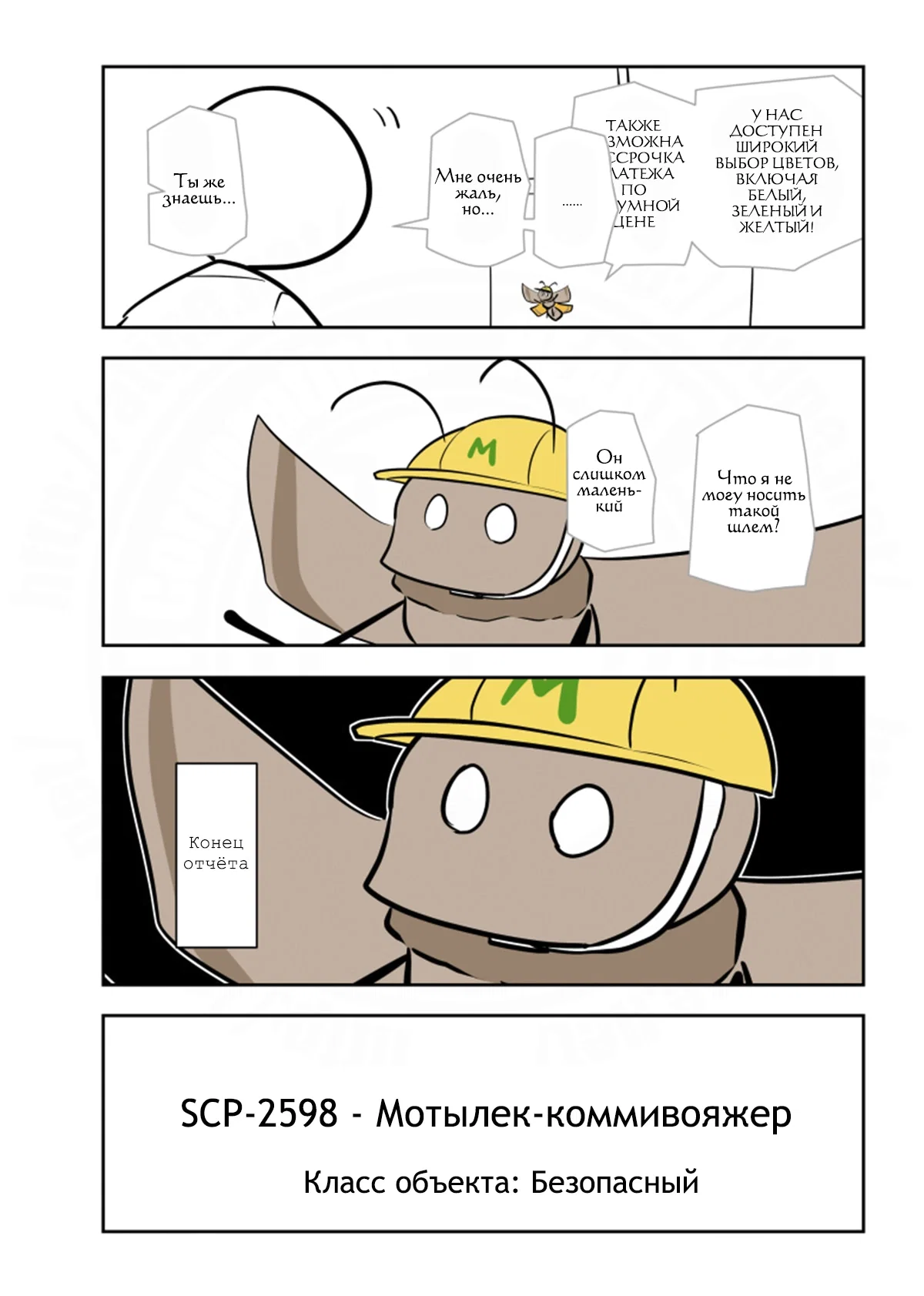 Манга Упрощенный SCP - Глава 224 Страница 4