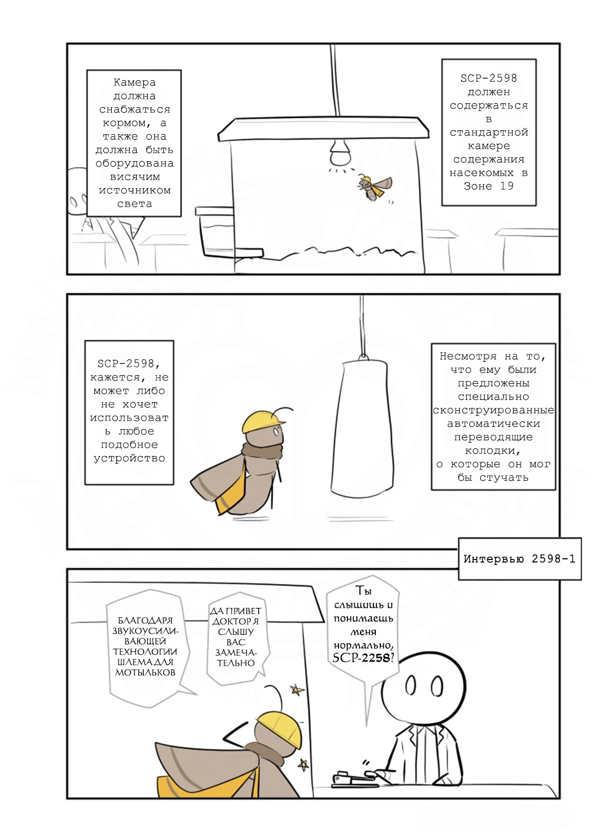 Манга Упрощенный SCP - Глава 224 Страница 2