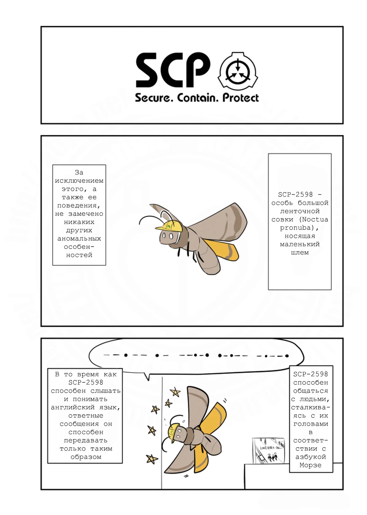 Манга Упрощенный SCP - Глава 224 Страница 1