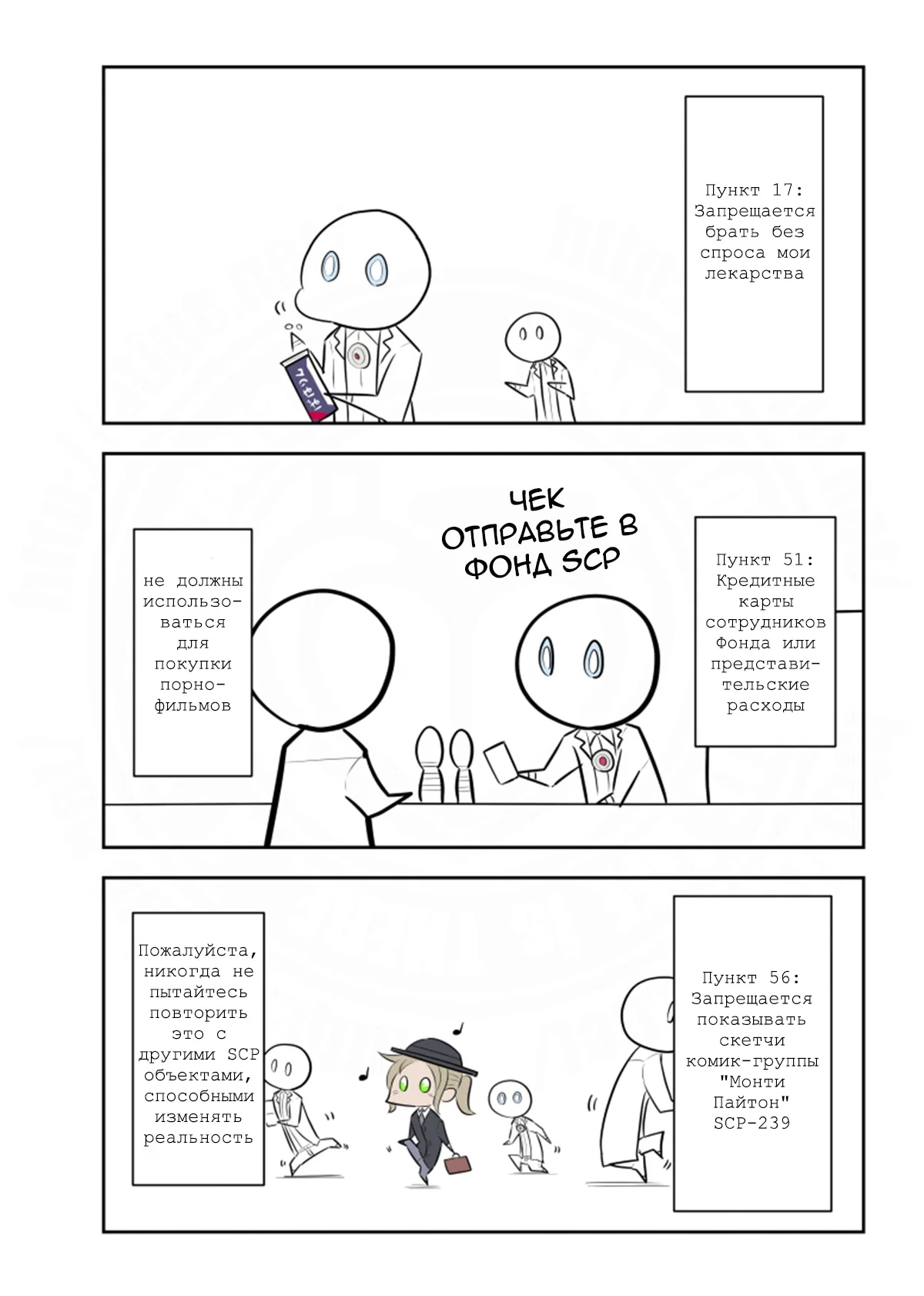 Манга Упрощенный SCP - Глава 223 Страница 3