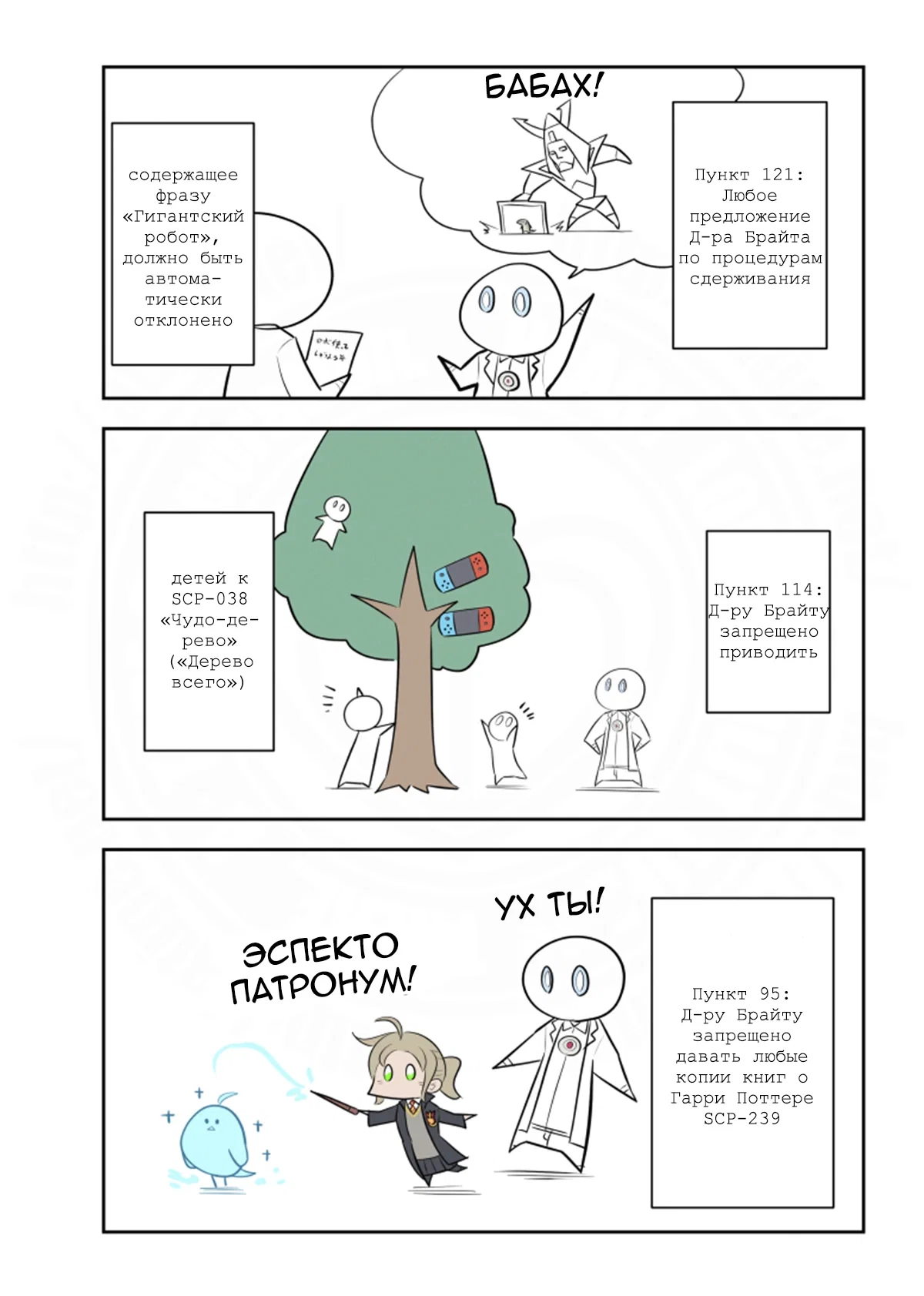 Манга Упрощенный SCP - Глава 223 Страница 2