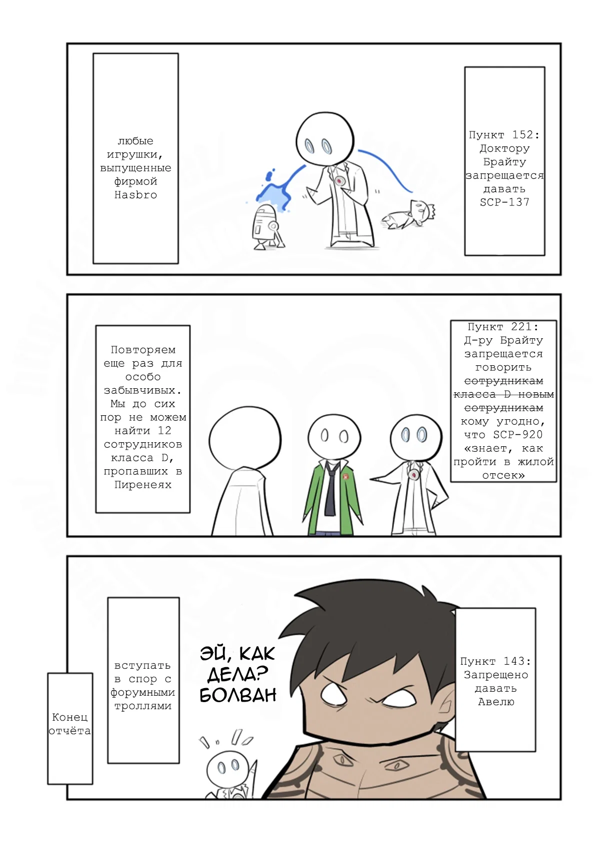 Манга Упрощенный SCP - Глава 223 Страница 4