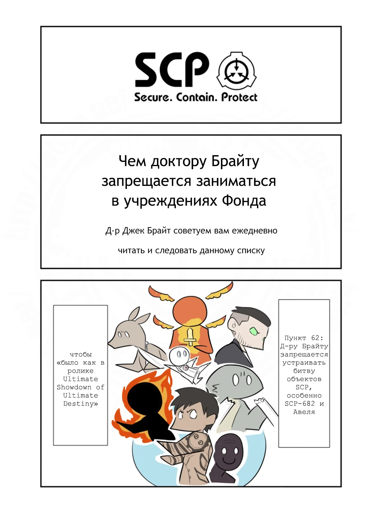 Манга Упрощенный SCP - Глава 223 Страница 1