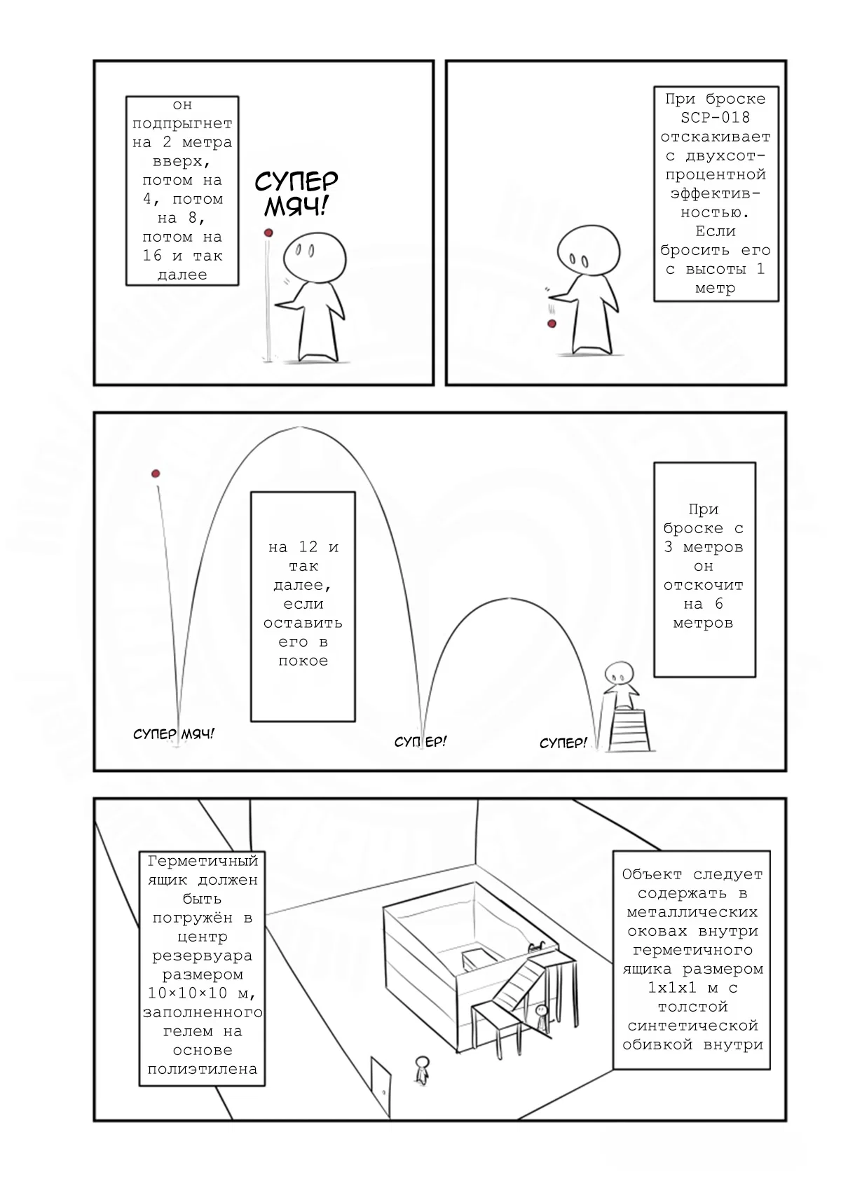 Манга Упрощенный SCP - Глава 222 Страница 2