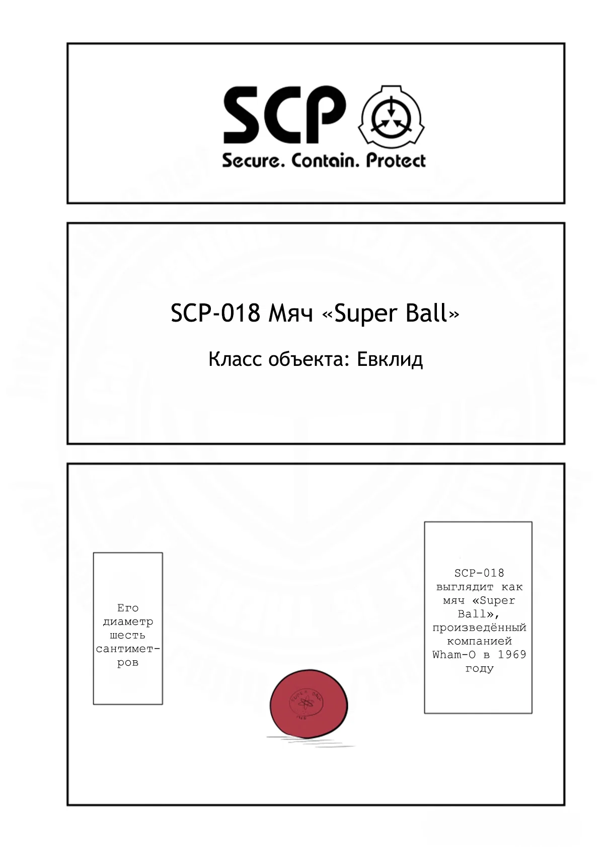 Манга Упрощенный SCP - Глава 222 Страница 1