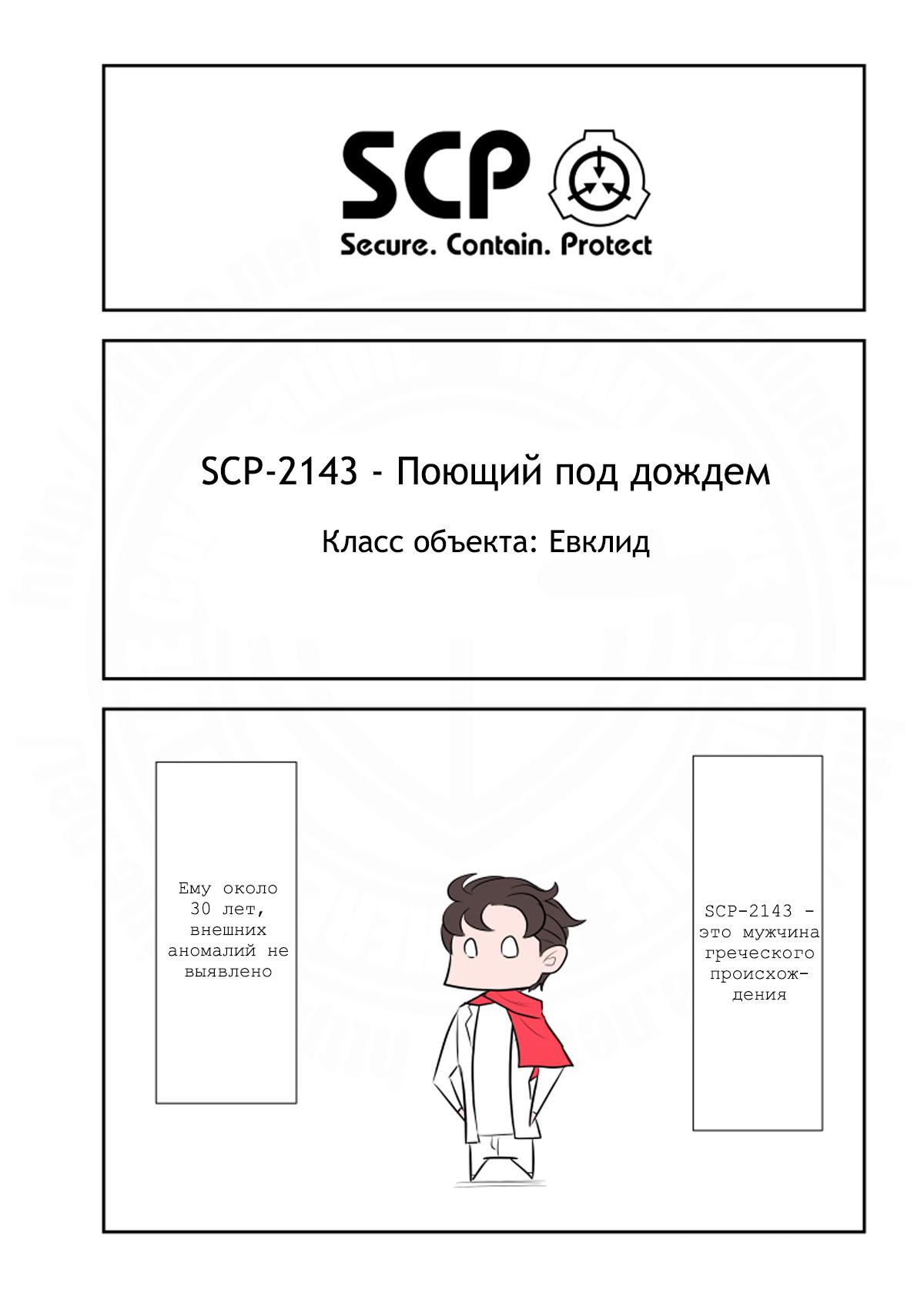 Манга Упрощенный SCP - Глава 221 Страница 1