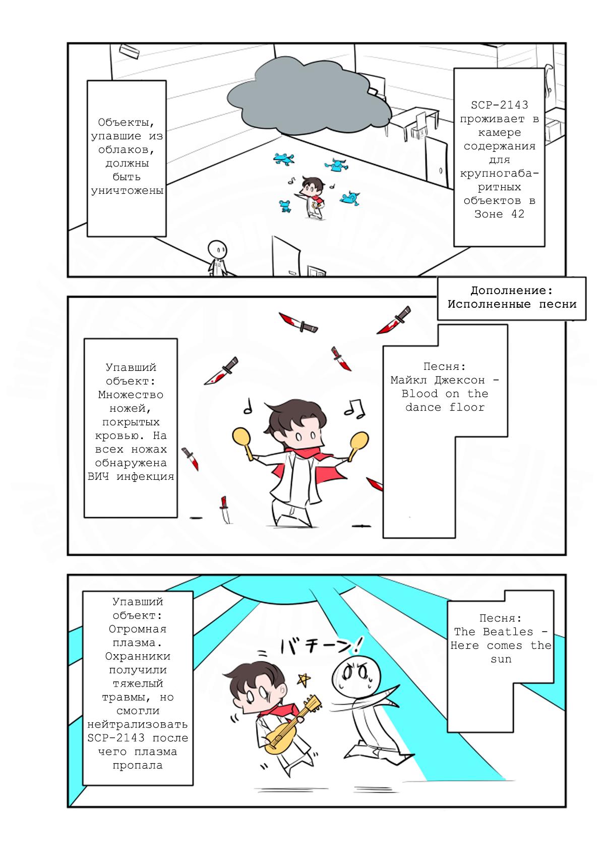 Манга Упрощенный SCP - Глава 221 Страница 3
