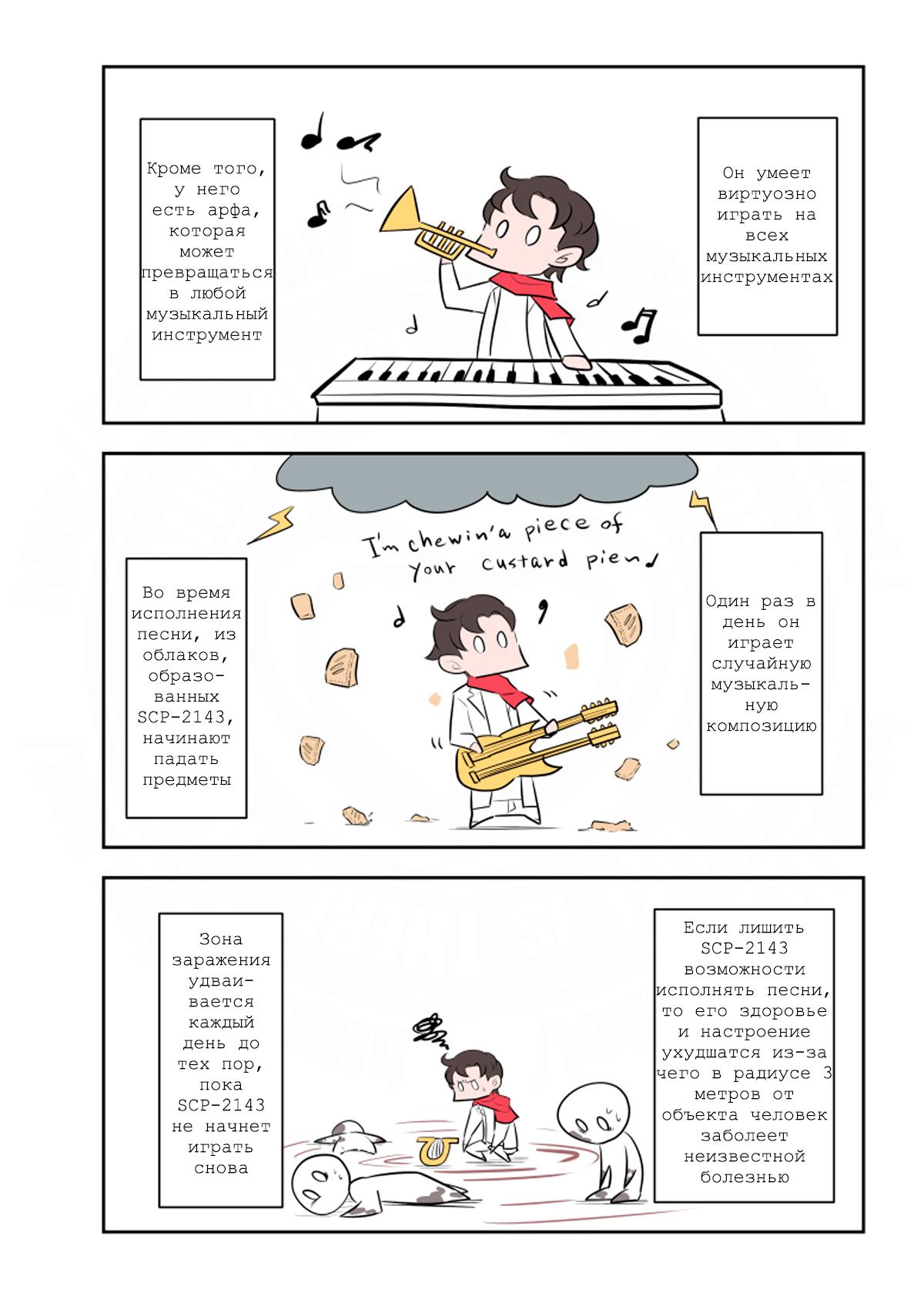 Манга Упрощенный SCP - Глава 221 Страница 2
