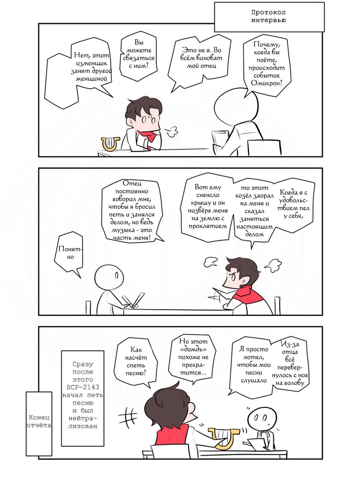 Манга Упрощенный SCP - Глава 221 Страница 4