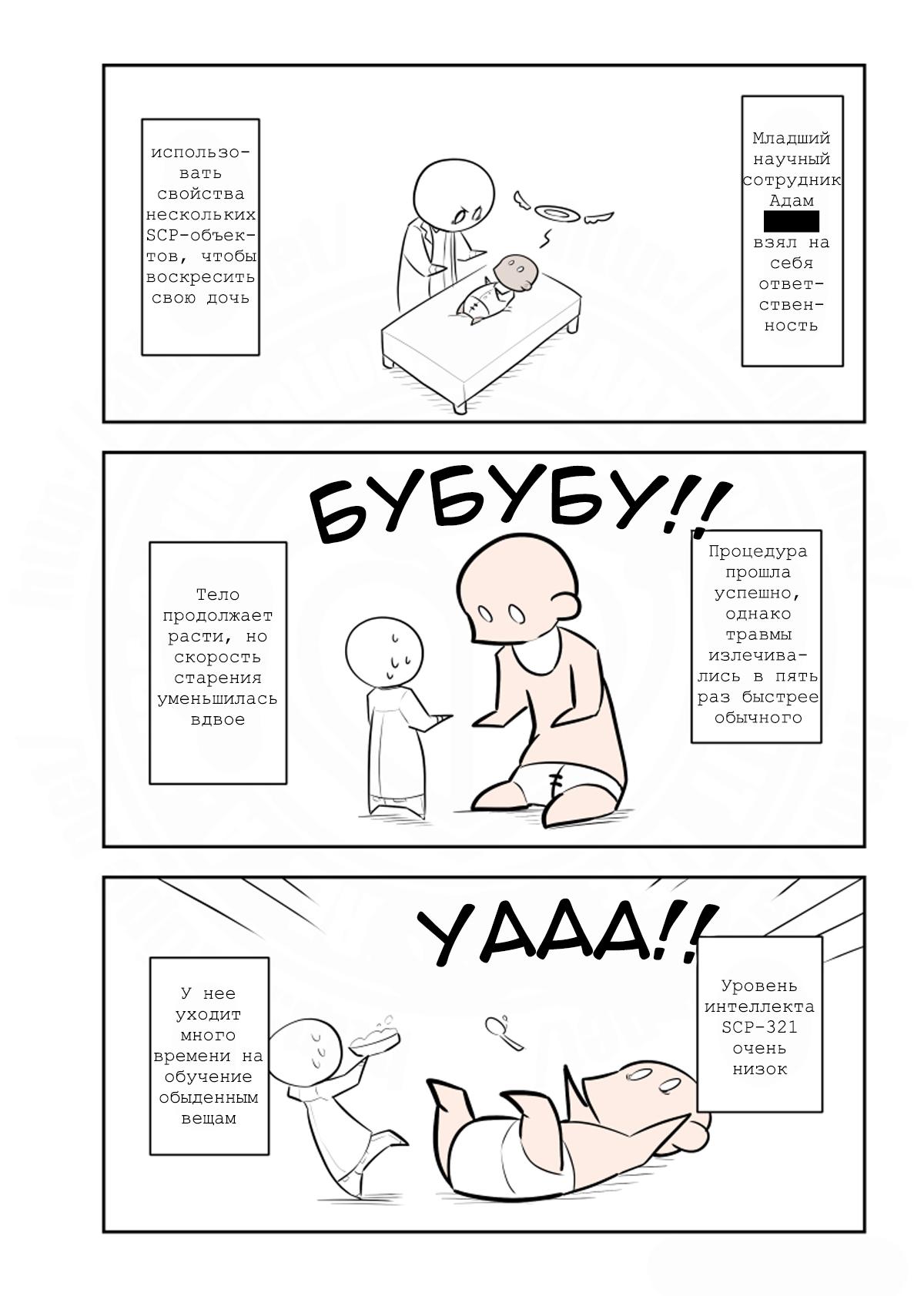 Манга Упрощенный SCP - Глава 220 Страница 2