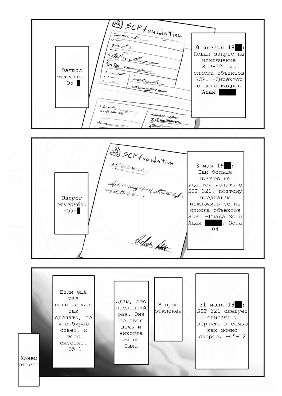 Манга Упрощенный SCP - Глава 220 Страница 4