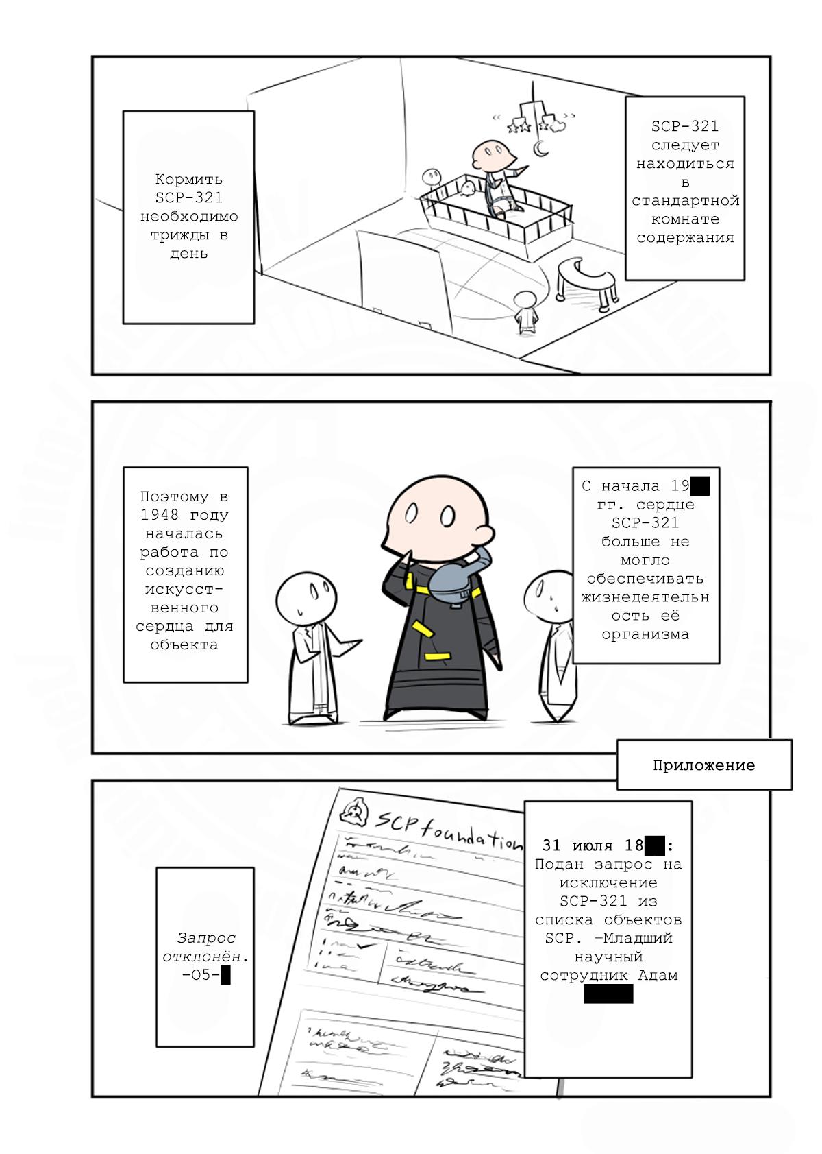 Манга Упрощенный SCP - Глава 220 Страница 3