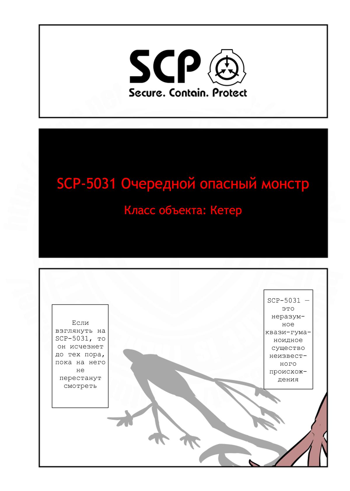 Манга Упрощенный SCP - Глава 219 Страница 1