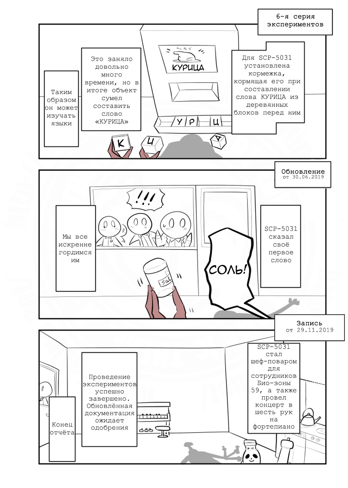 Манга Упрощенный SCP - Глава 219 Страница 4