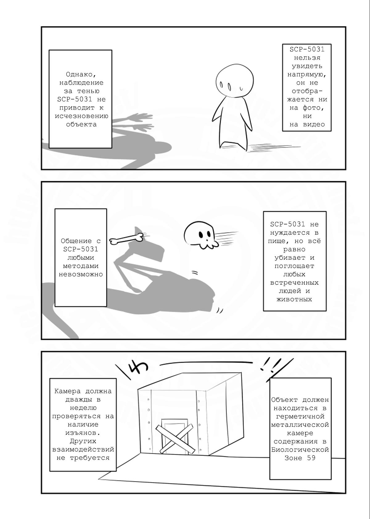 Манга Упрощенный SCP - Глава 219 Страница 2