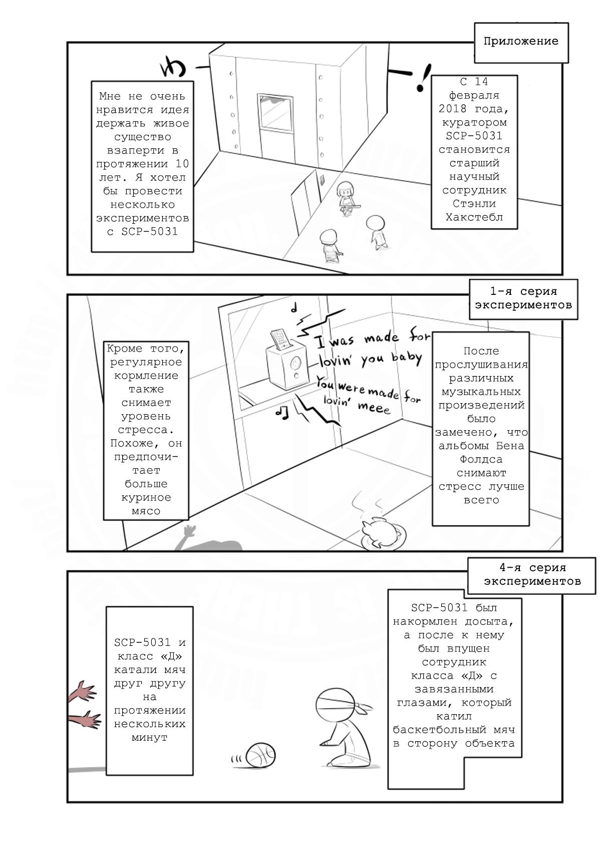 Манга Упрощенный SCP - Глава 219 Страница 3