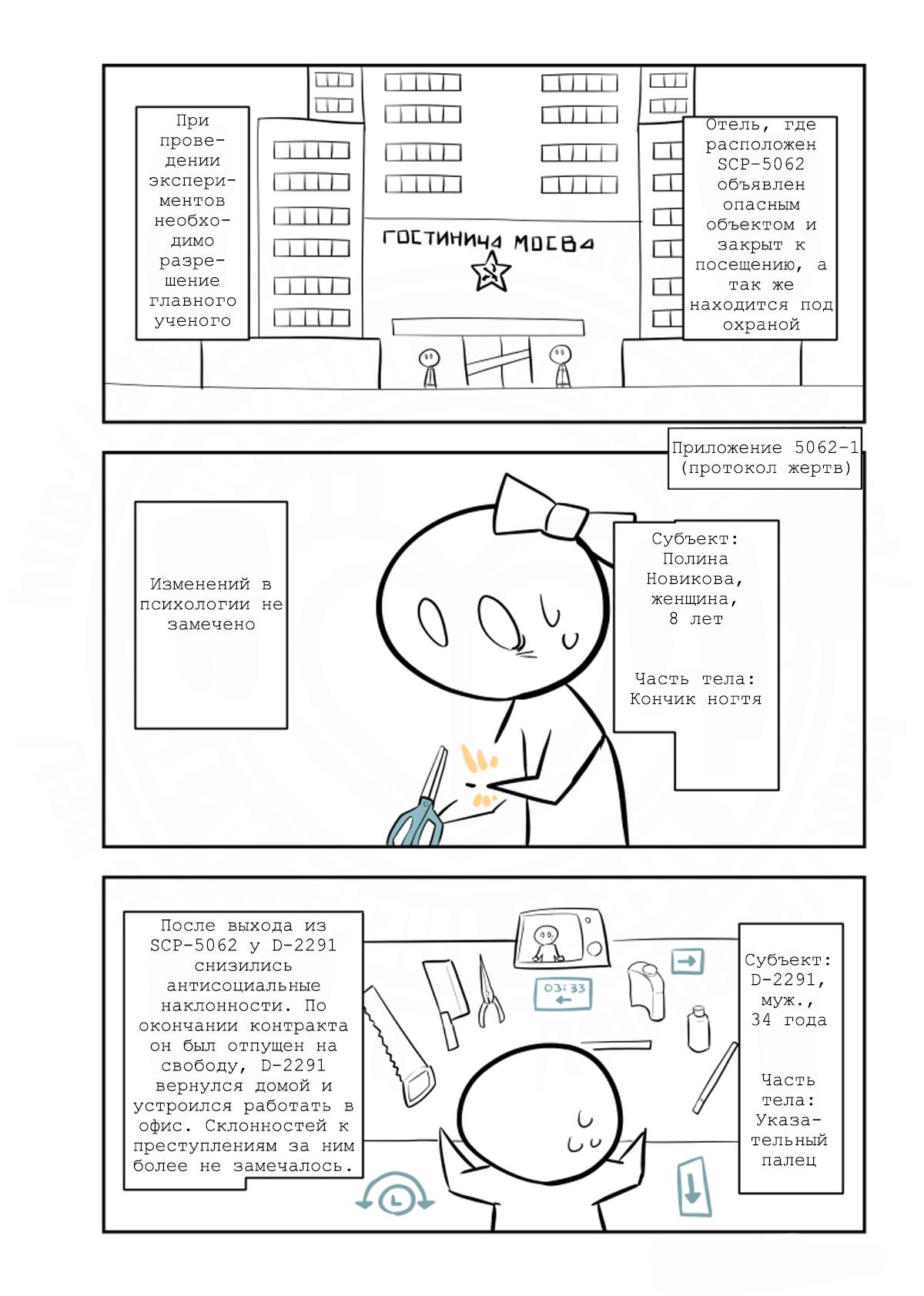 Манга Упрощенный SCP - Глава 218 Страница 3