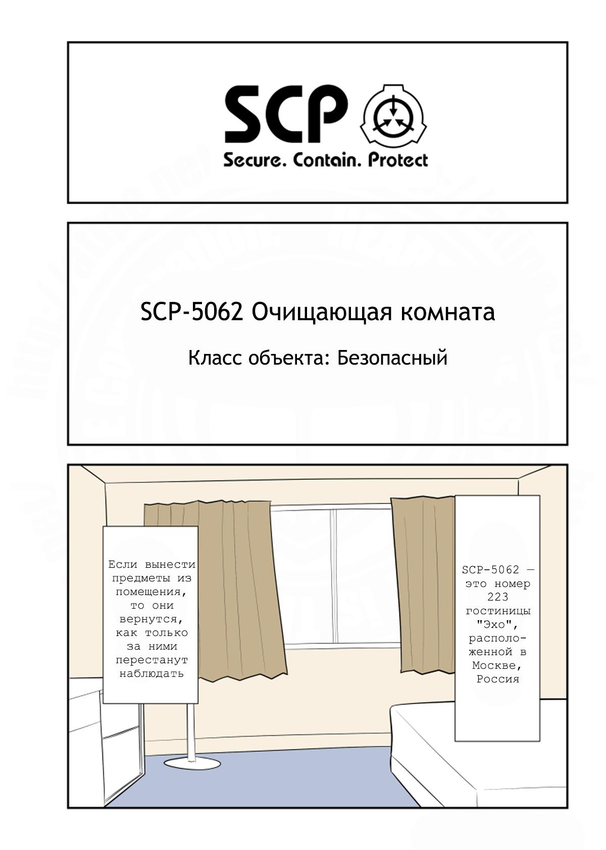 Манга Упрощенный SCP - Глава 218 Страница 1