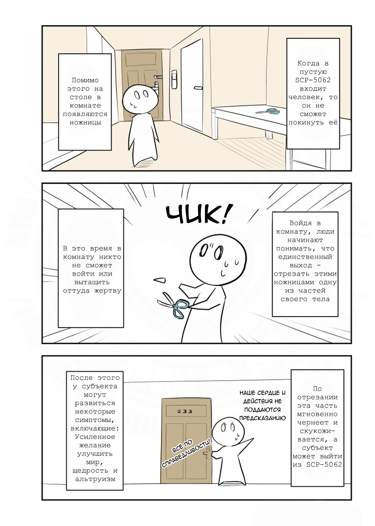Манга Упрощенный SCP - Глава 218 Страница 2