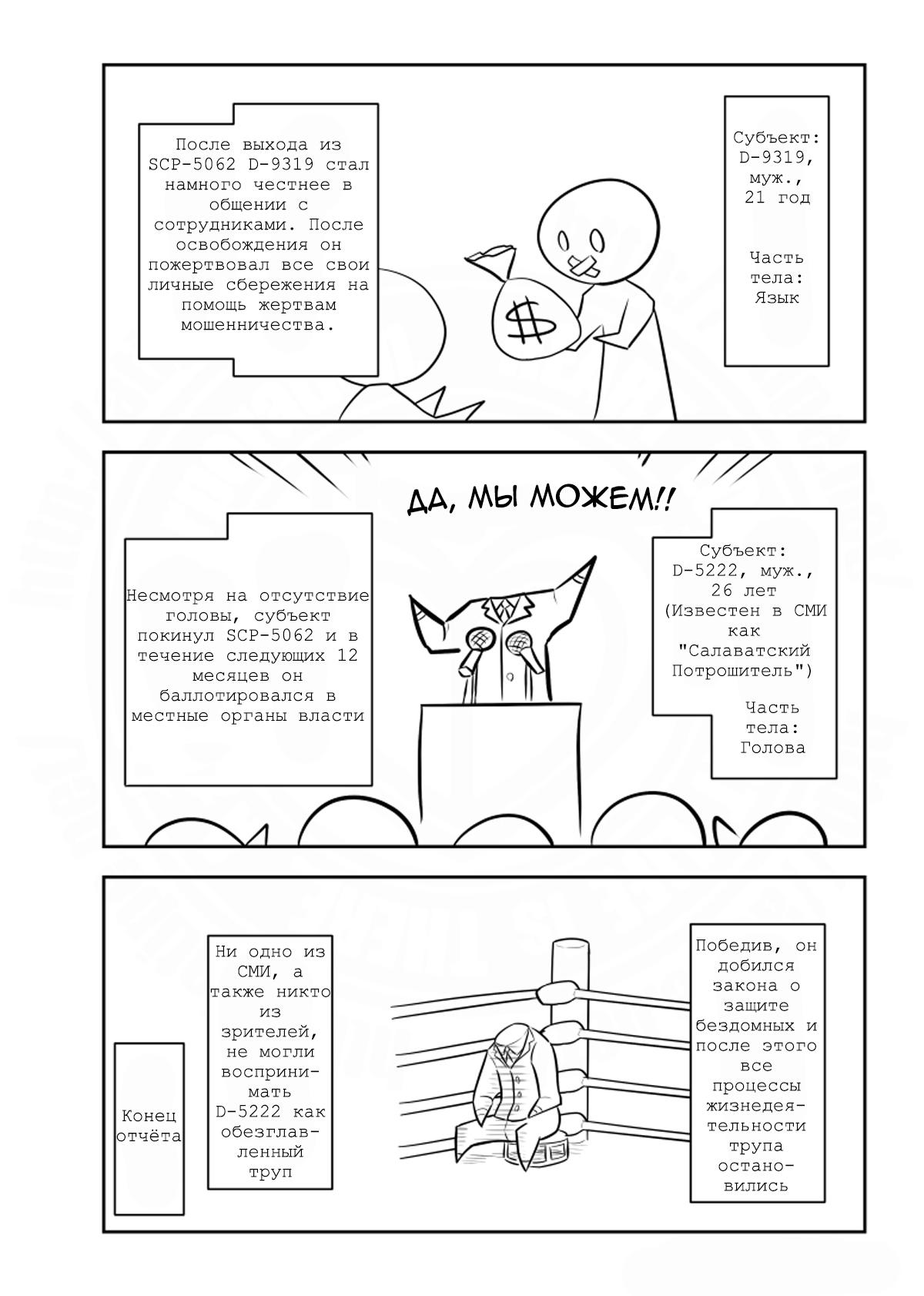 Манга Упрощенный SCP - Глава 218 Страница 4