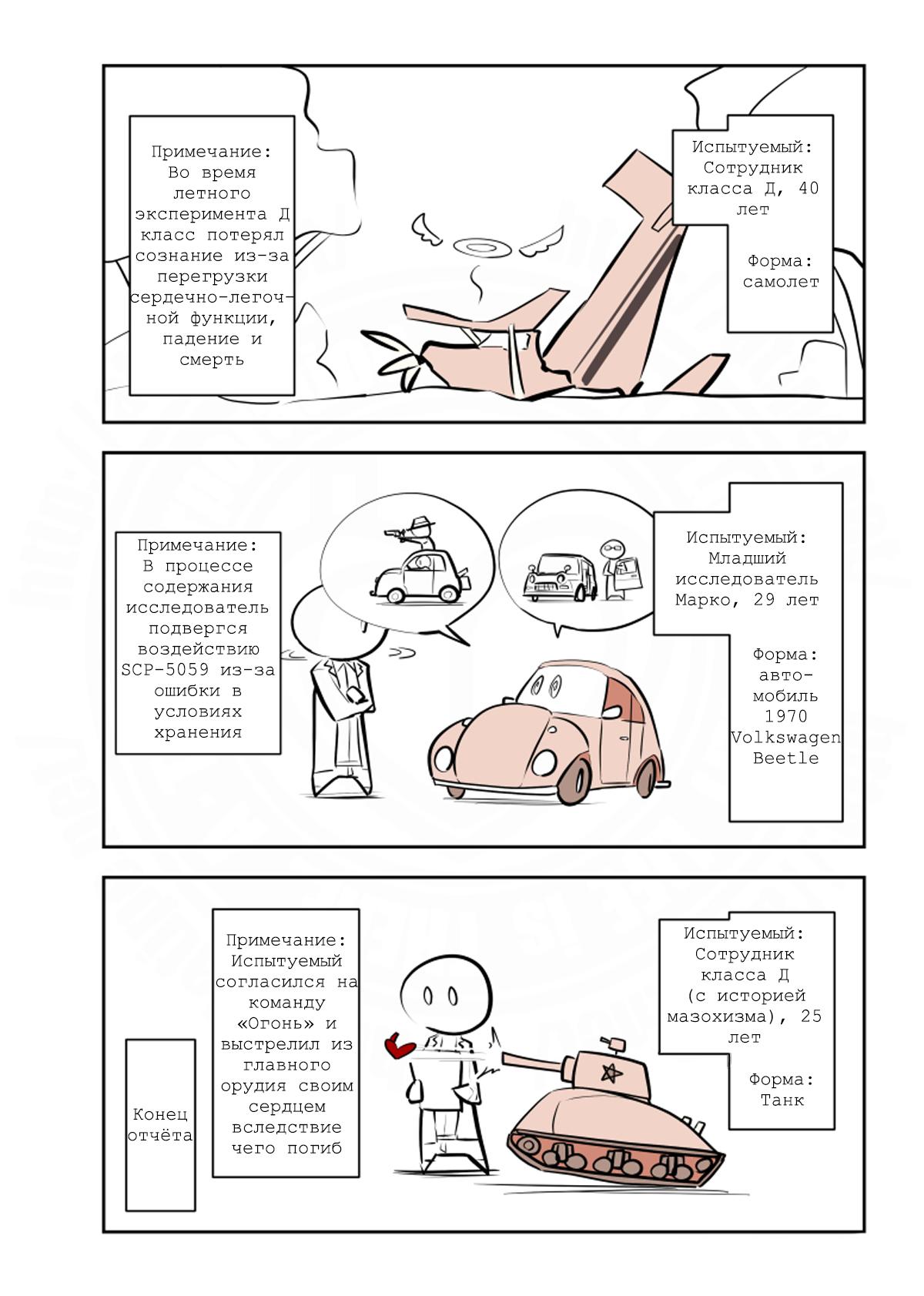 Манга Упрощенный SCP - Глава 217 Страница 4
