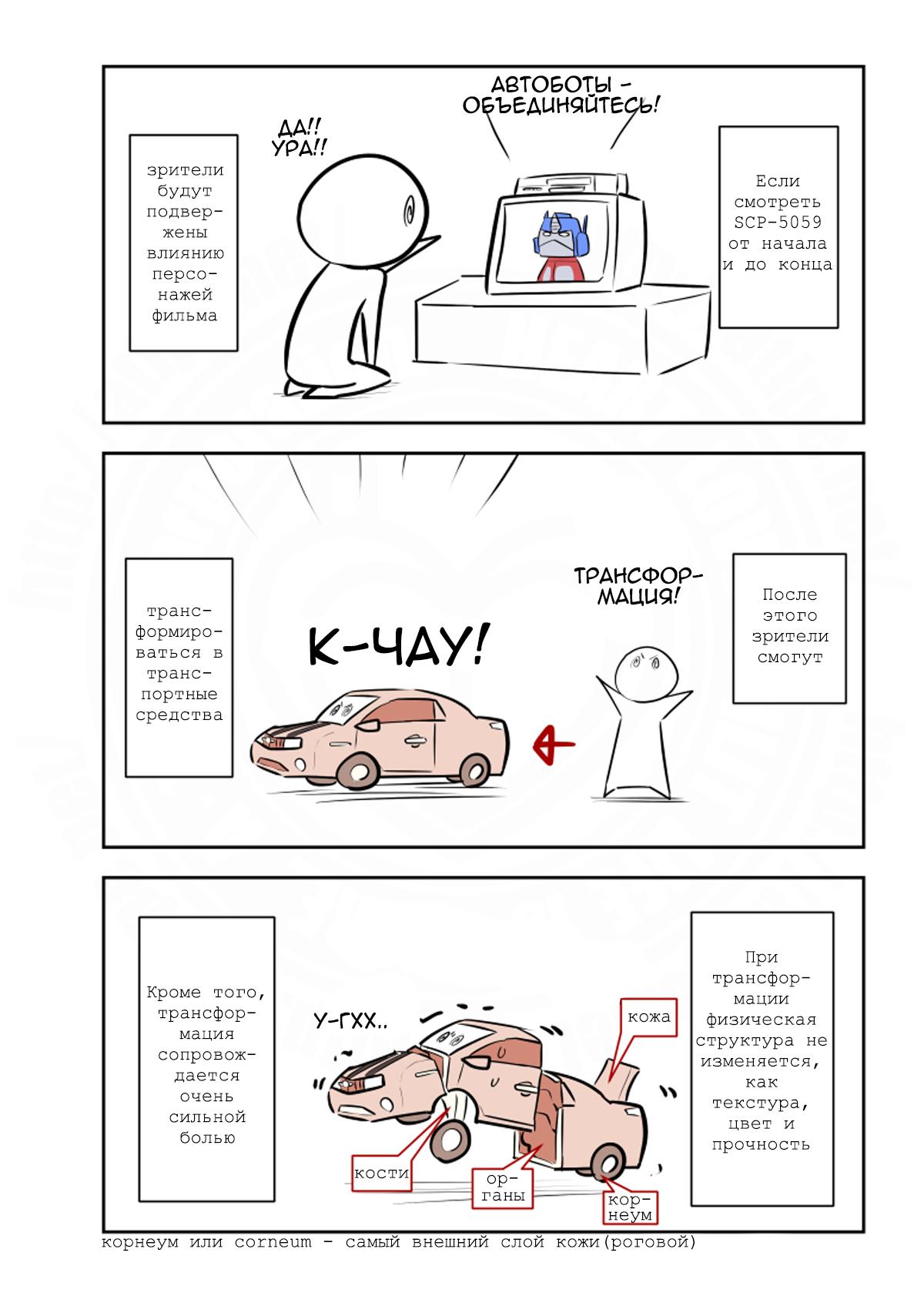 Манга Упрощенный SCP - Глава 217 Страница 2