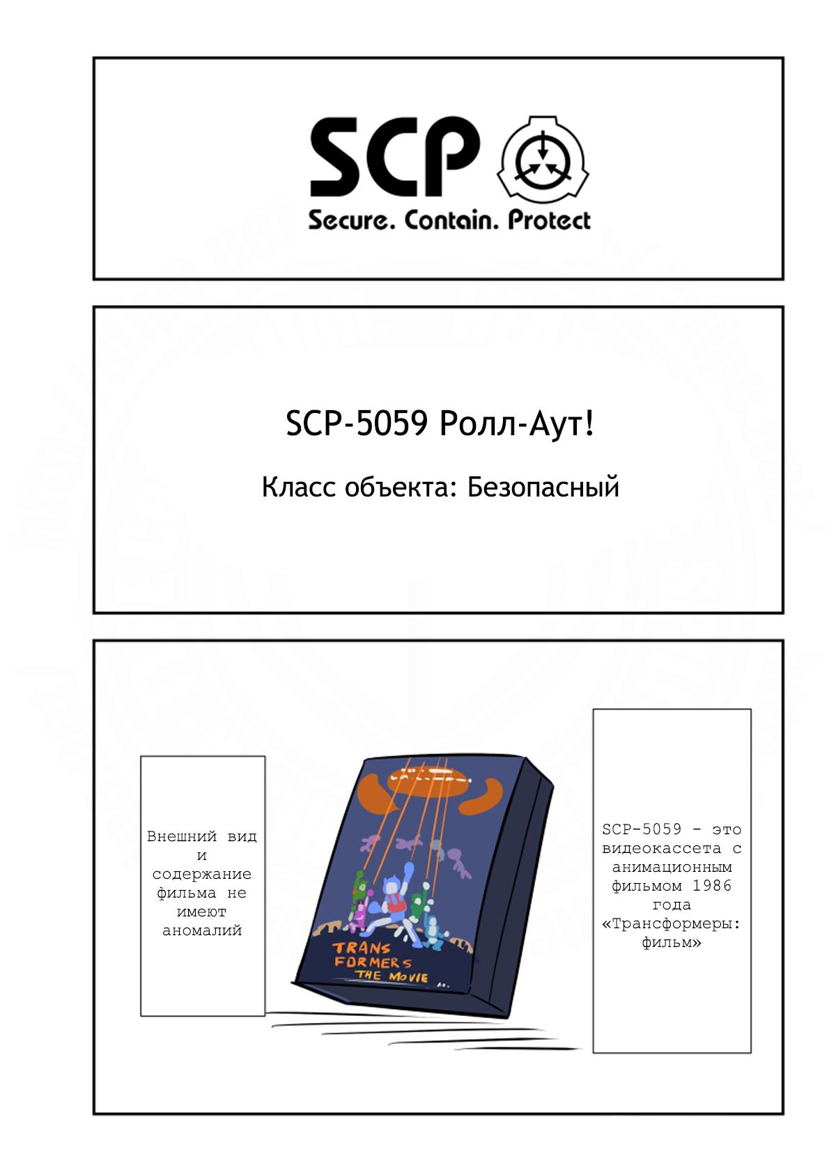 Манга Упрощенный SCP - Глава 217 Страница 1