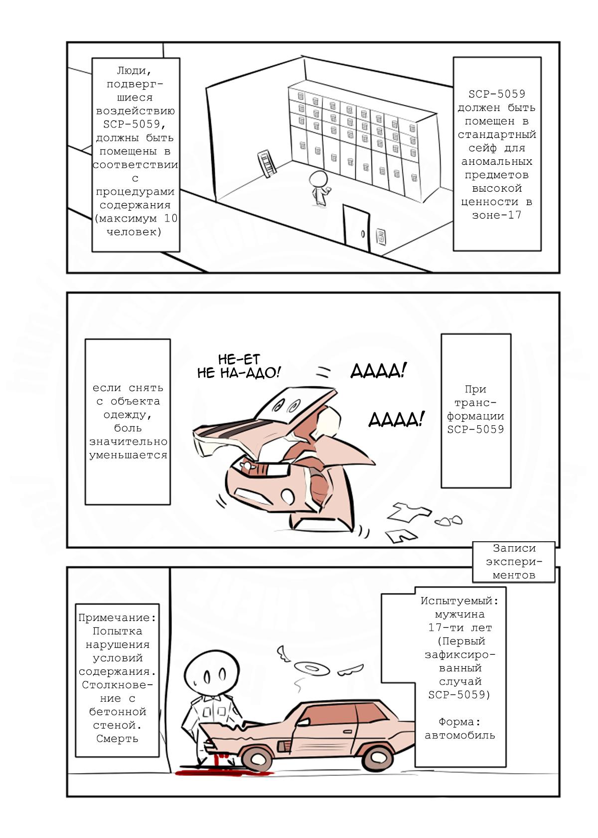Манга Упрощенный SCP - Глава 217 Страница 3