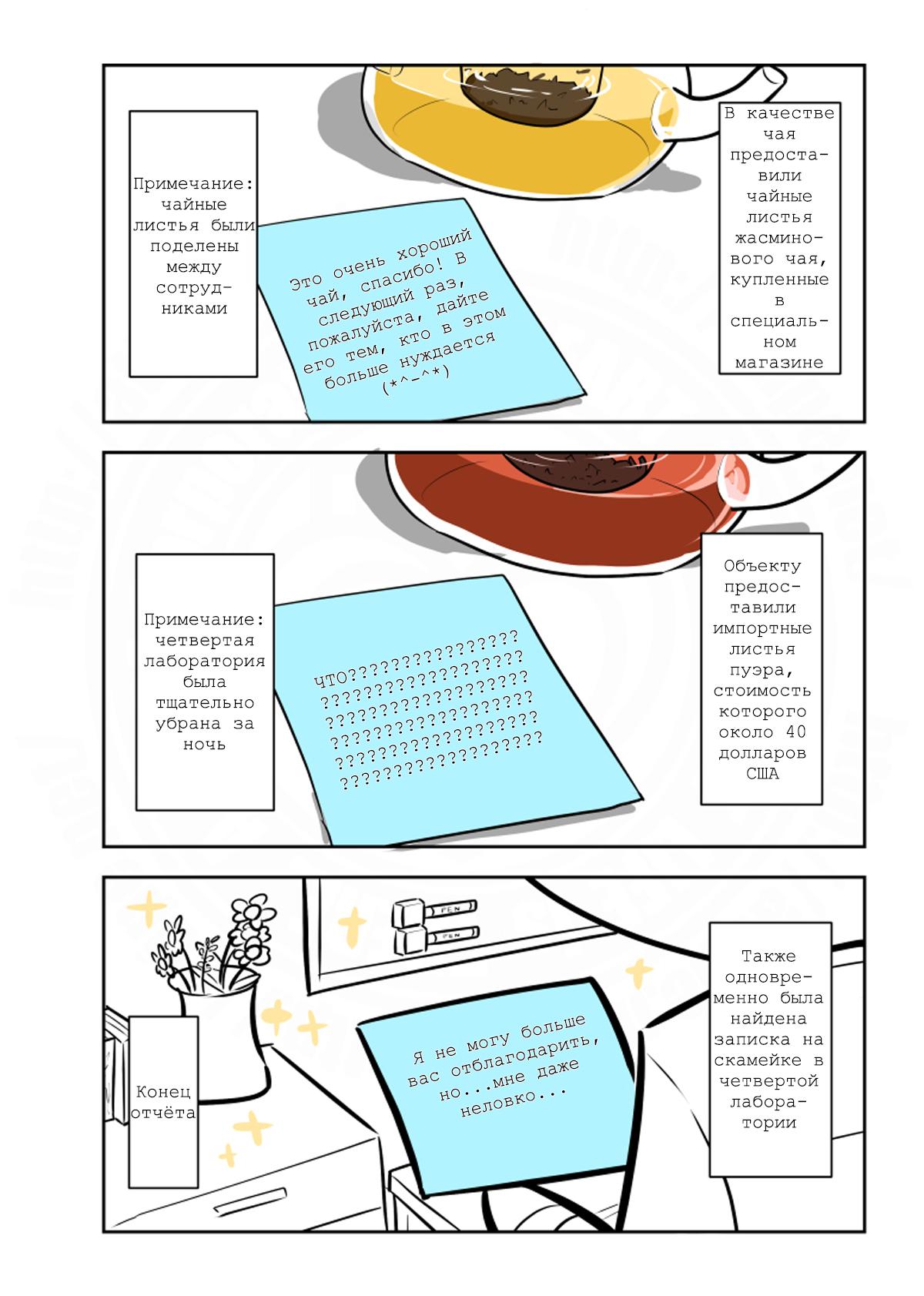 Манга Упрощенный SCP - Глава 216 Страница 4