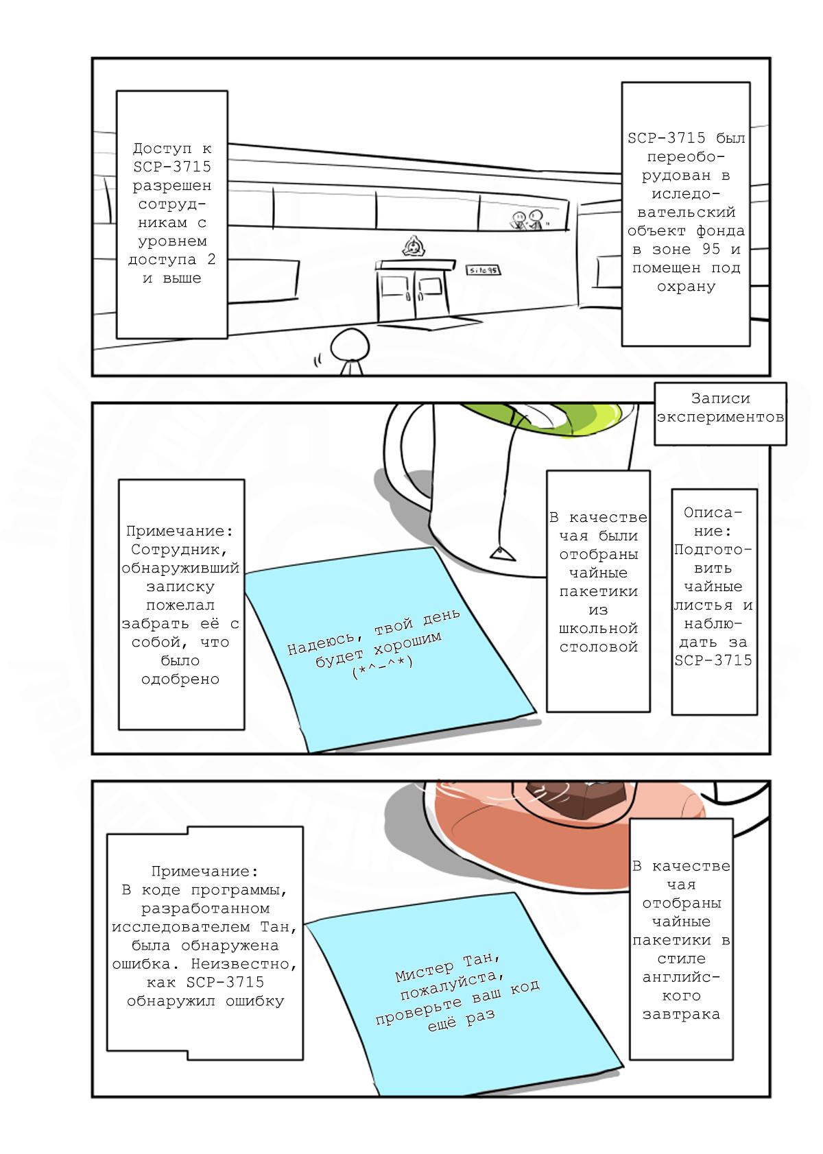 Манга Упрощенный SCP - Глава 216 Страница 3