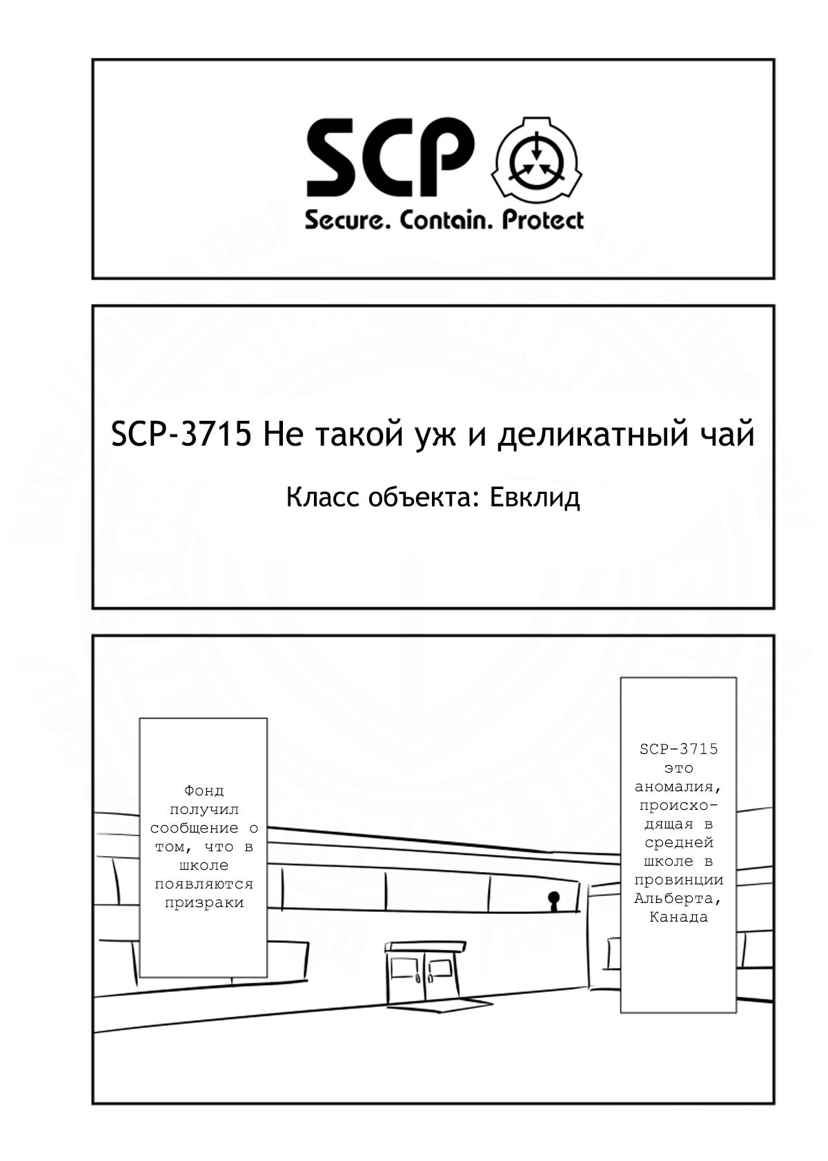 Манга Упрощенный SCP - Глава 216 Страница 1