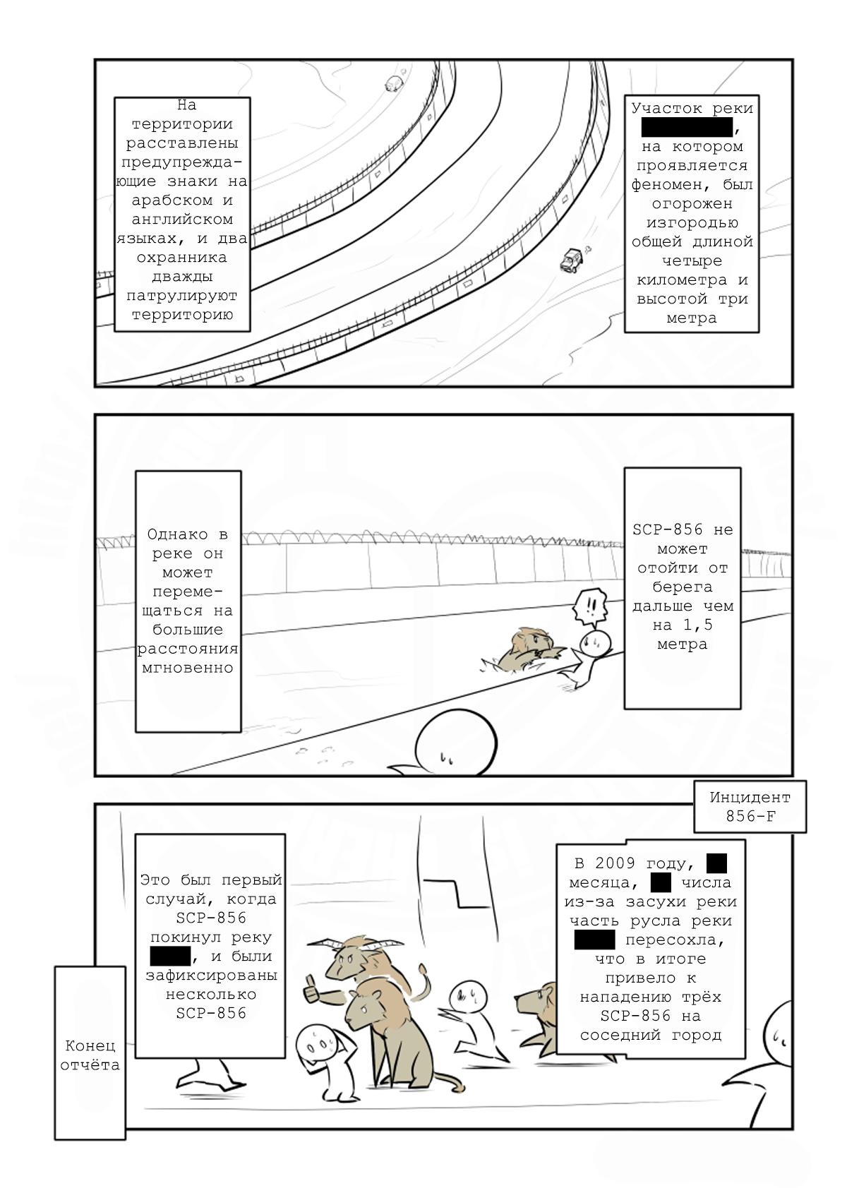 Манга Упрощенный SCP - Глава 215 Страница 3