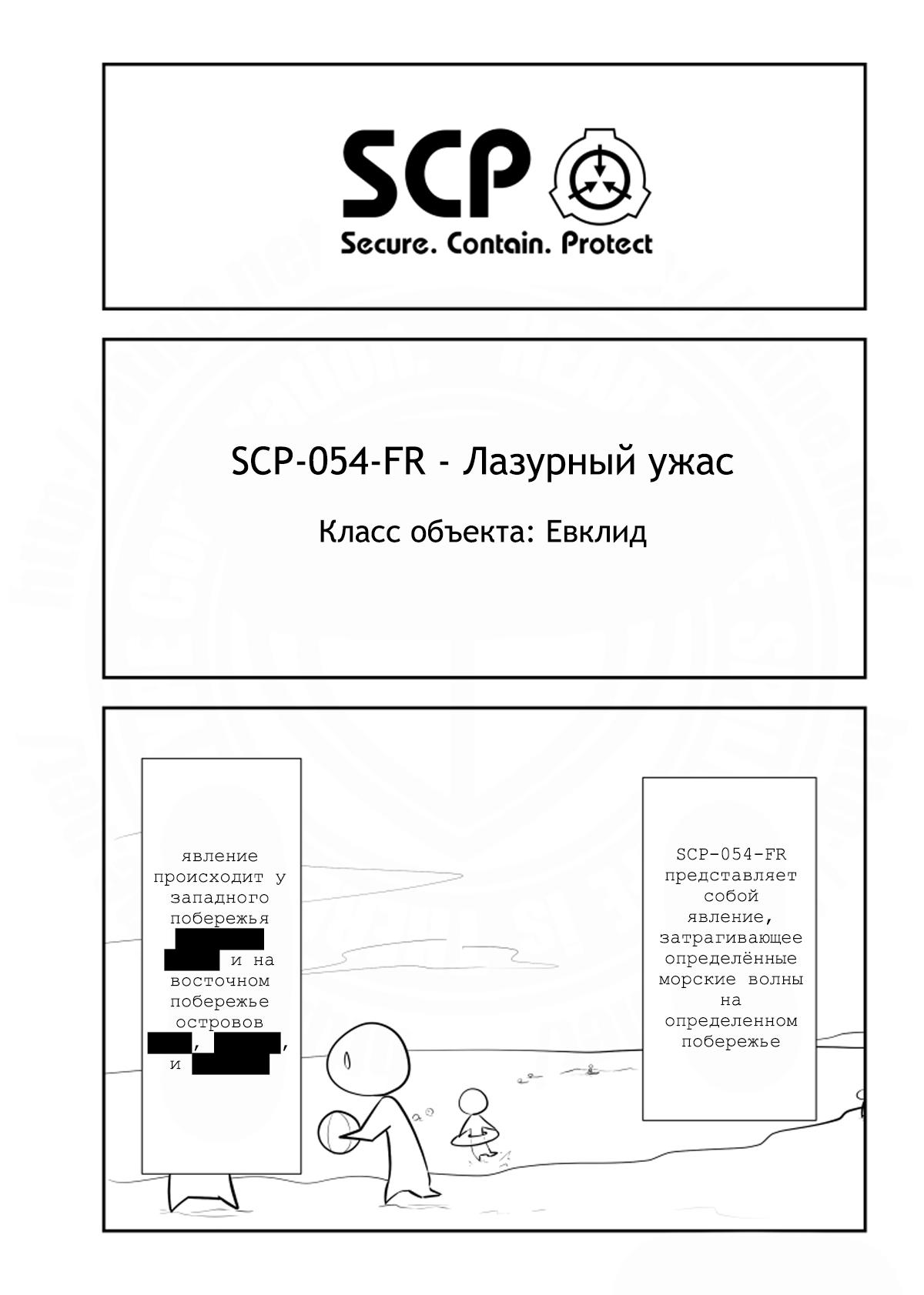 Манга Упрощенный SCP - Глава 214 Страница 1