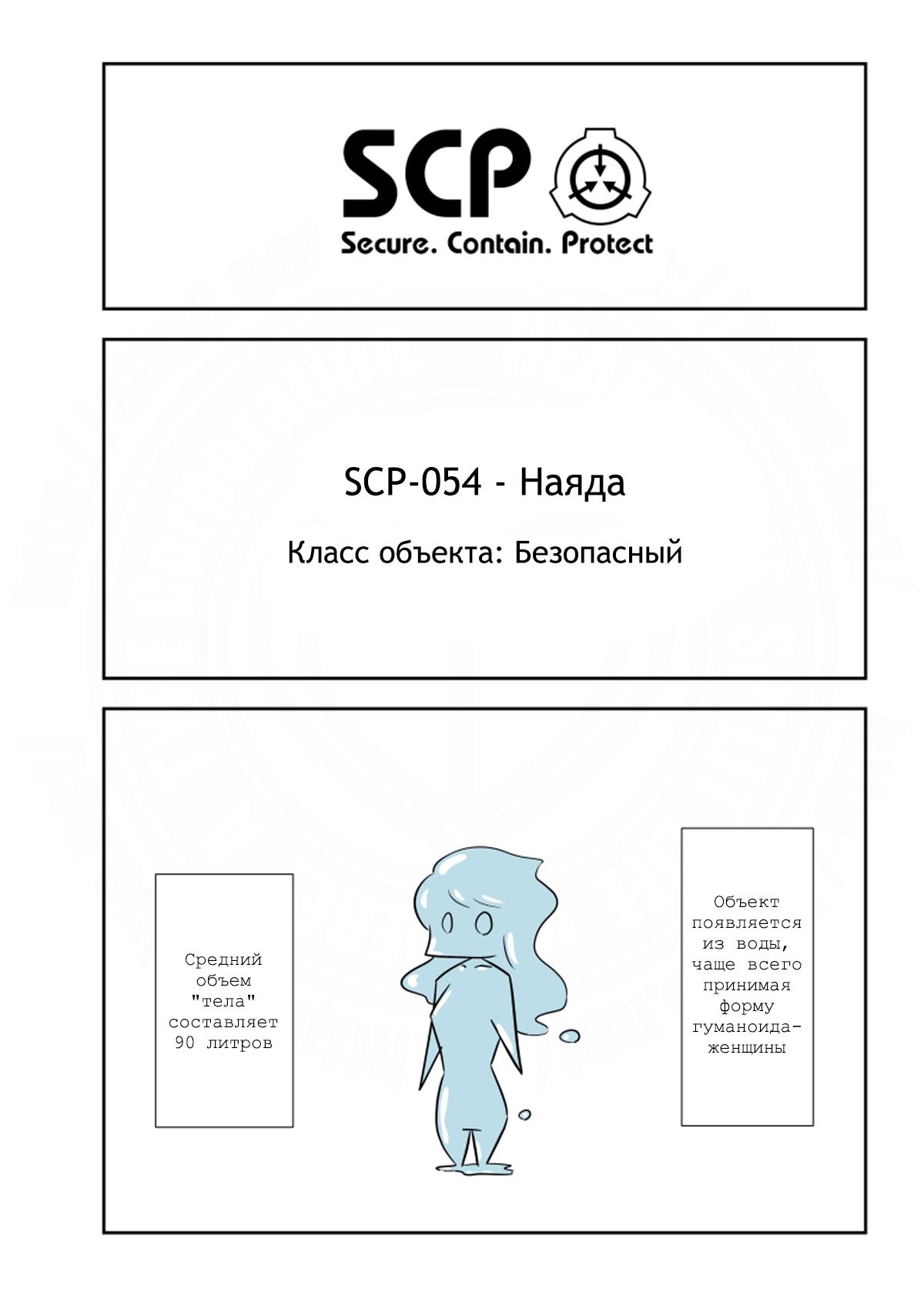 Манга Упрощенный SCP - Глава 213 Страница 1