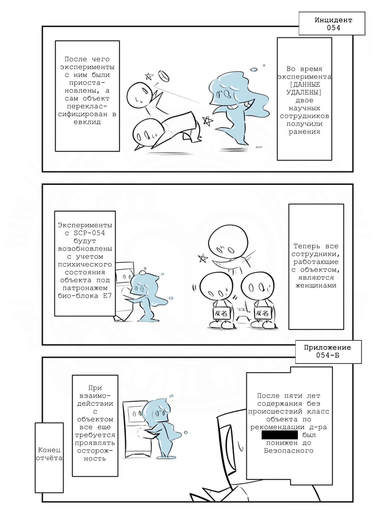 Манга Упрощенный SCP - Глава 213 Страница 4