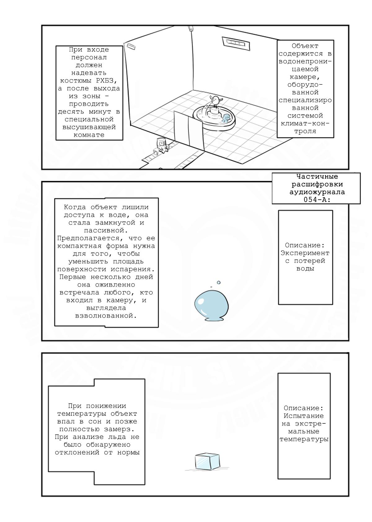 Манга Упрощенный SCP - Глава 213 Страница 3
