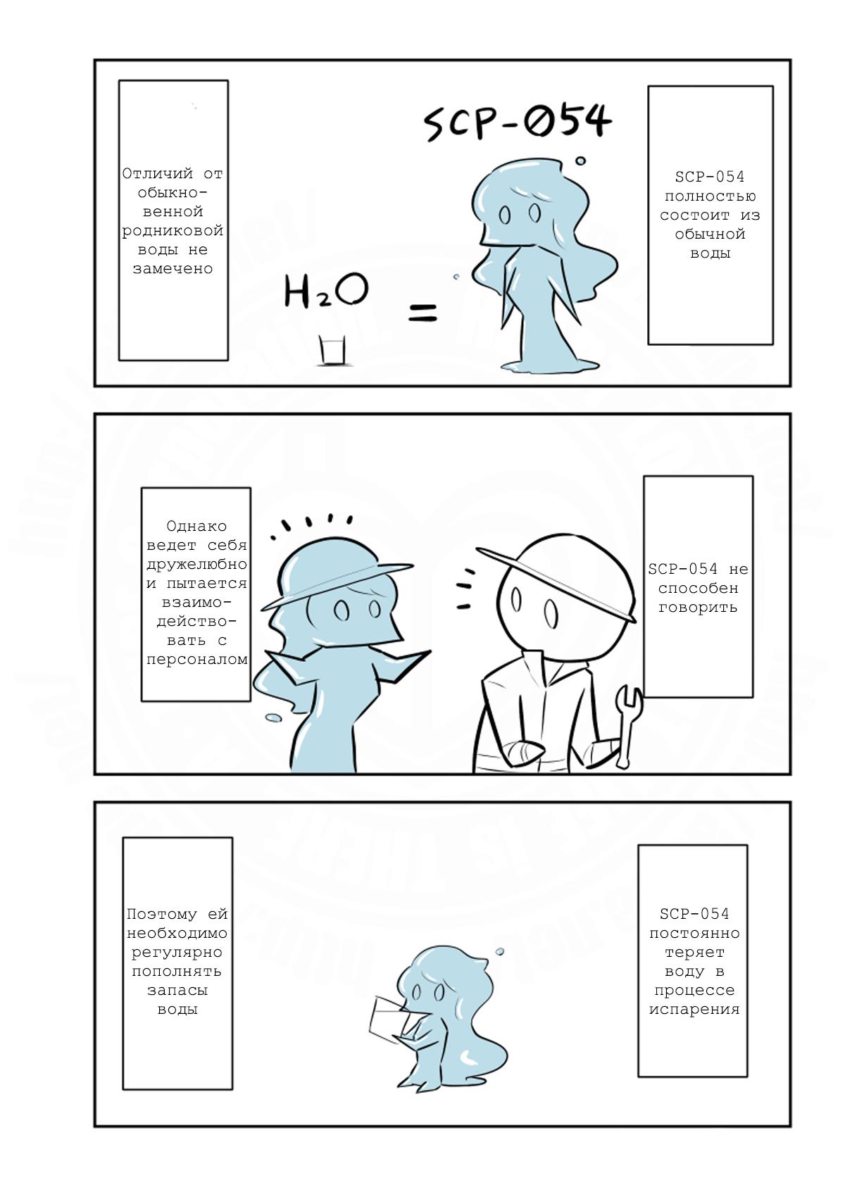 Манга Упрощенный SCP - Глава 213 Страница 2
