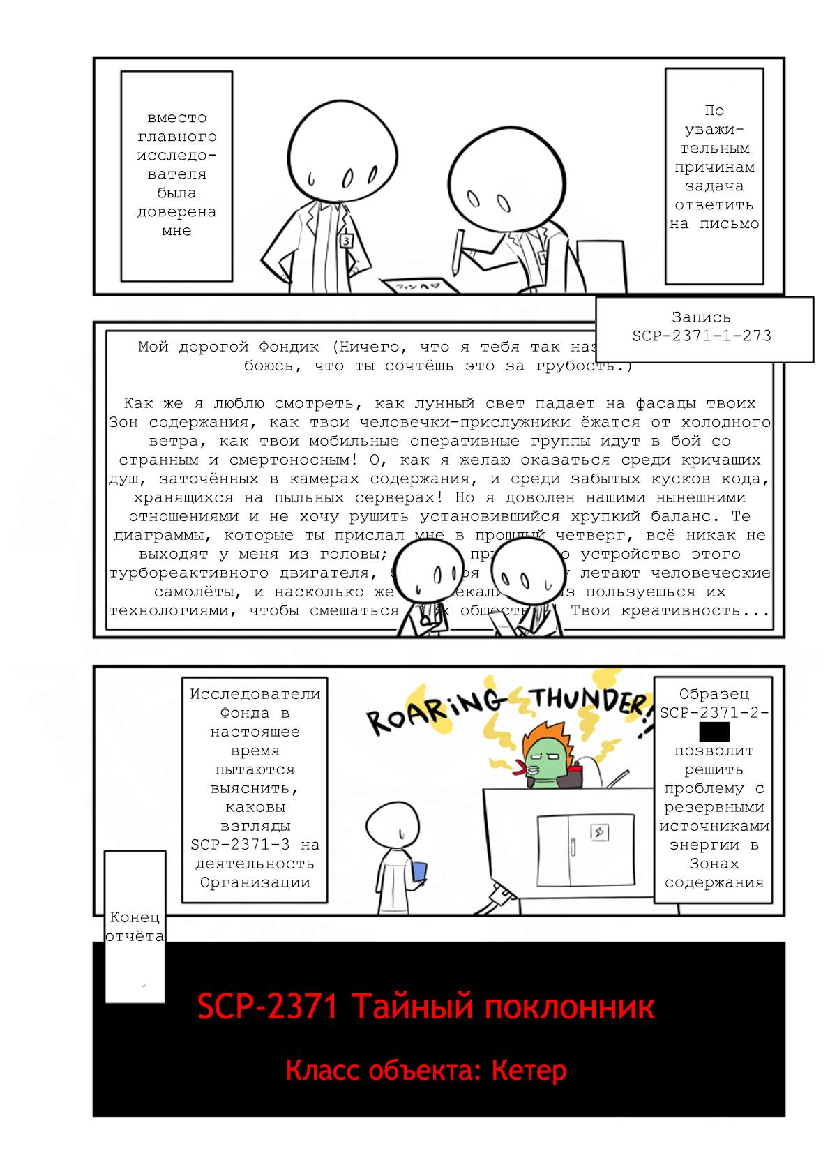 Манга Упрощенный SCP - Глава 212 Страница 4