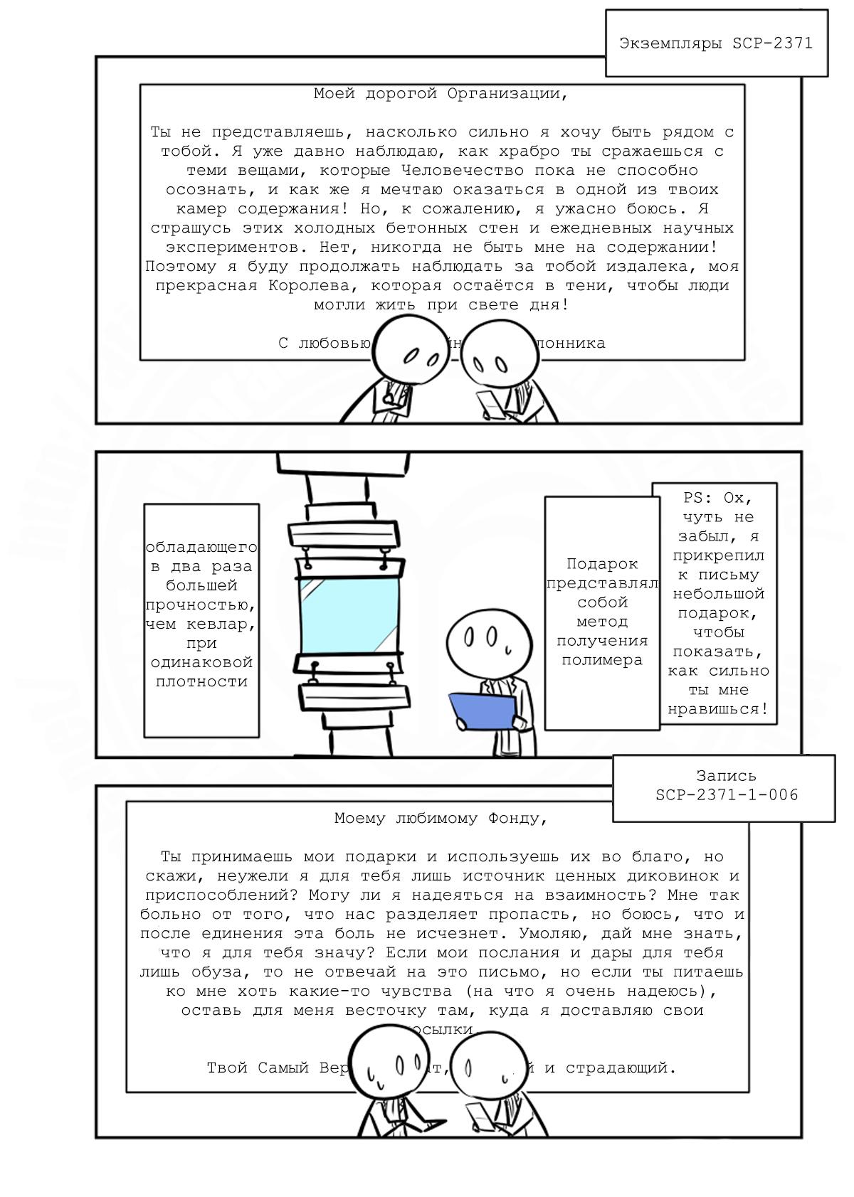 Манга Упрощенный SCP - Глава 212 Страница 3