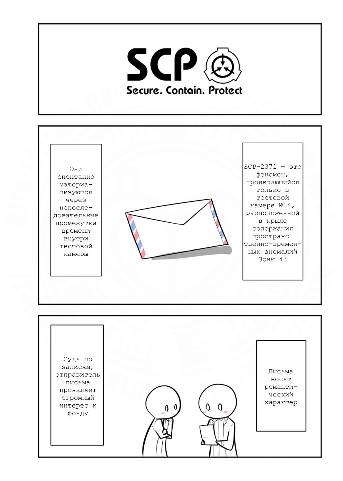 Манга Упрощенный SCP - Глава 212 Страница 1
