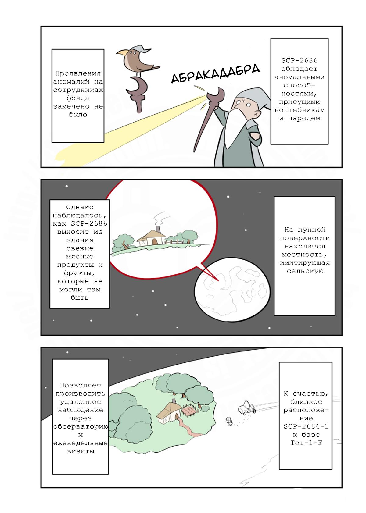 Манга Упрощенный SCP - Глава 211 Страница 2