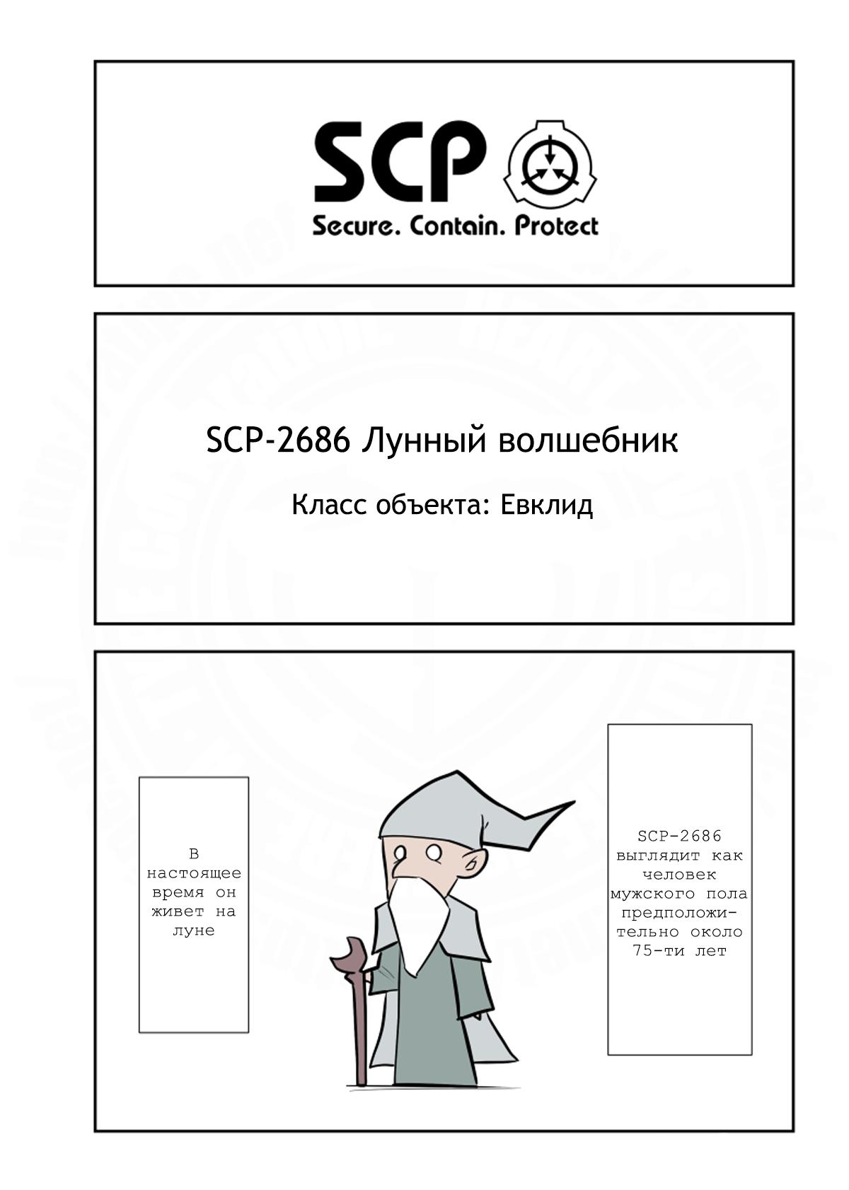 Манга Упрощенный SCP - Глава 211 Страница 1