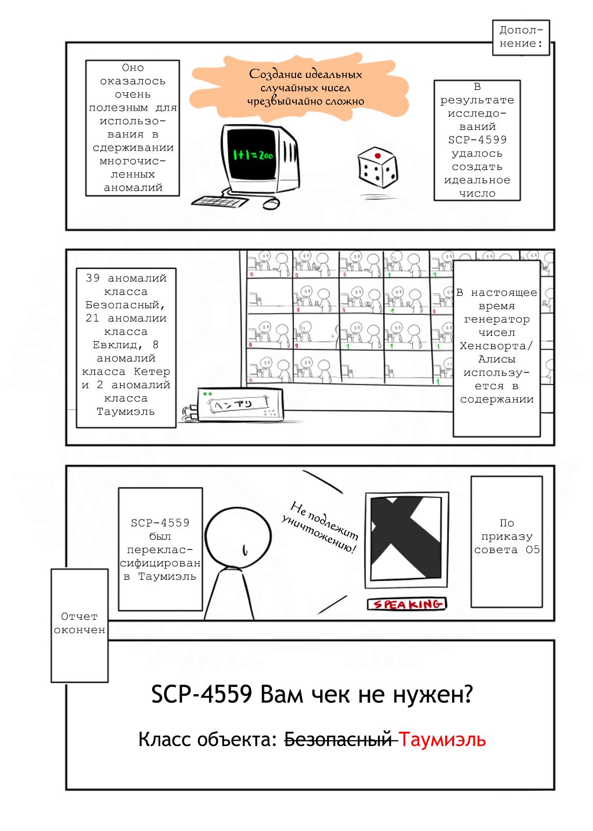 Манга Упрощенный SCP - Глава 210 Страница 3