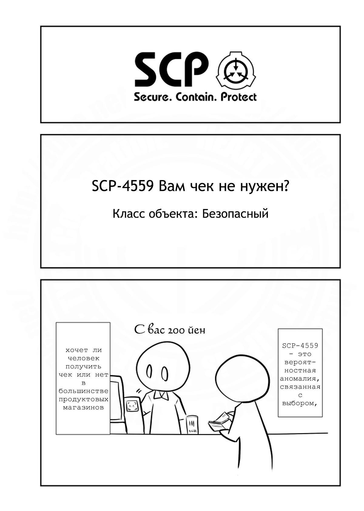 Манга Упрощенный SCP - Глава 210 Страница 1
